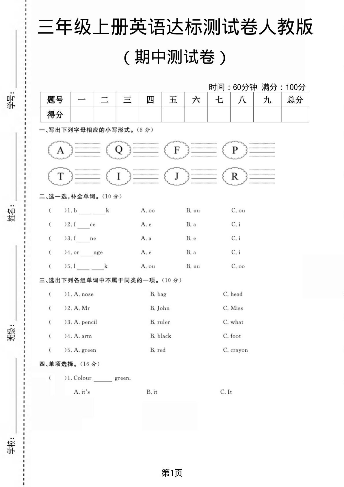 三年级上册人教版英语期中测试卷1