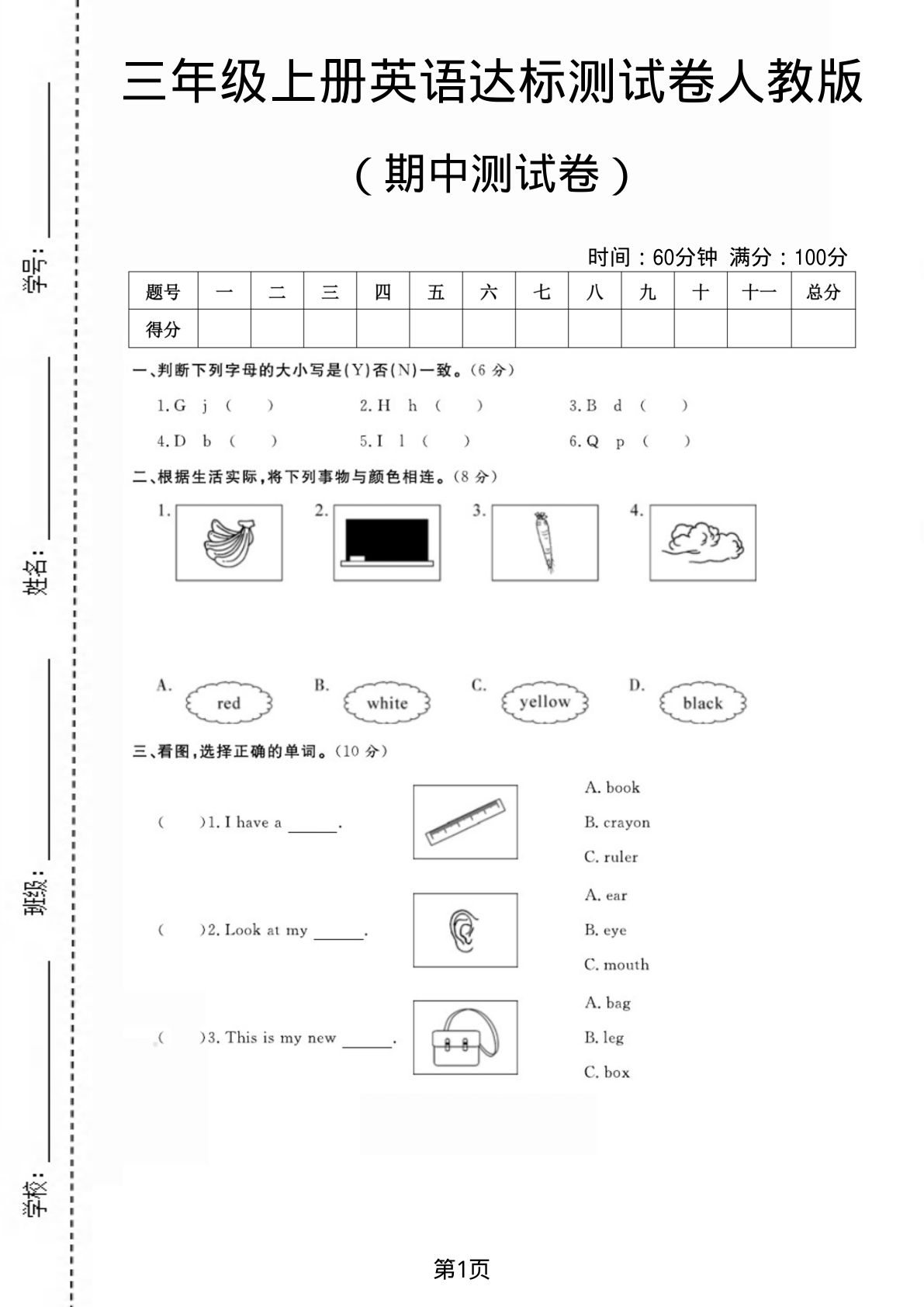 三年级上册人教版英语期中测试卷2