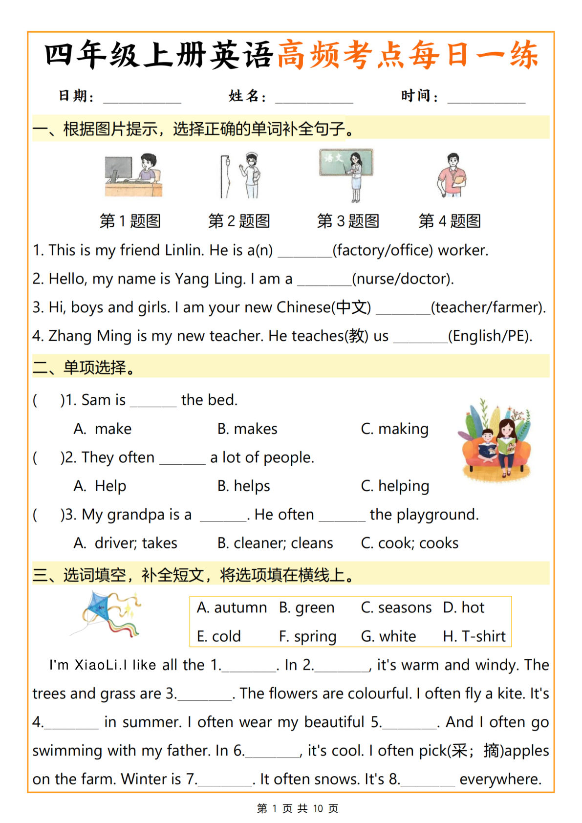四年级上册人教PEP英语高频考点每日一练