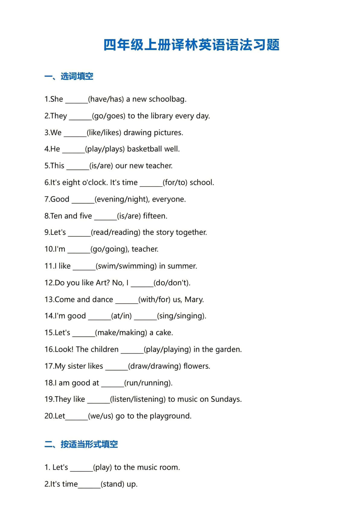 四年级上册译林版英语语法练习题