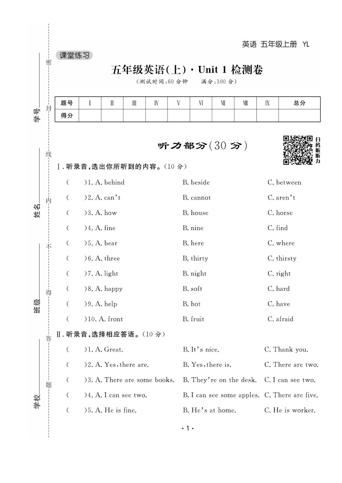 五年级上册英语试卷《课堂练习》YL卷+答案