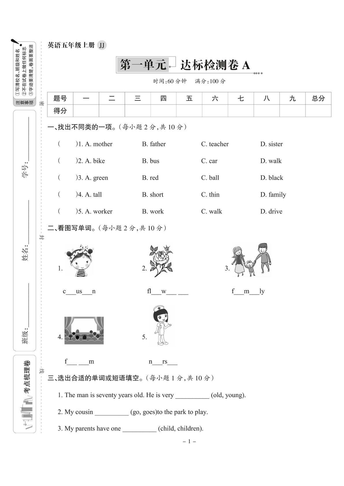 五年级上册英语试卷《同步双测卷》JJ打印版