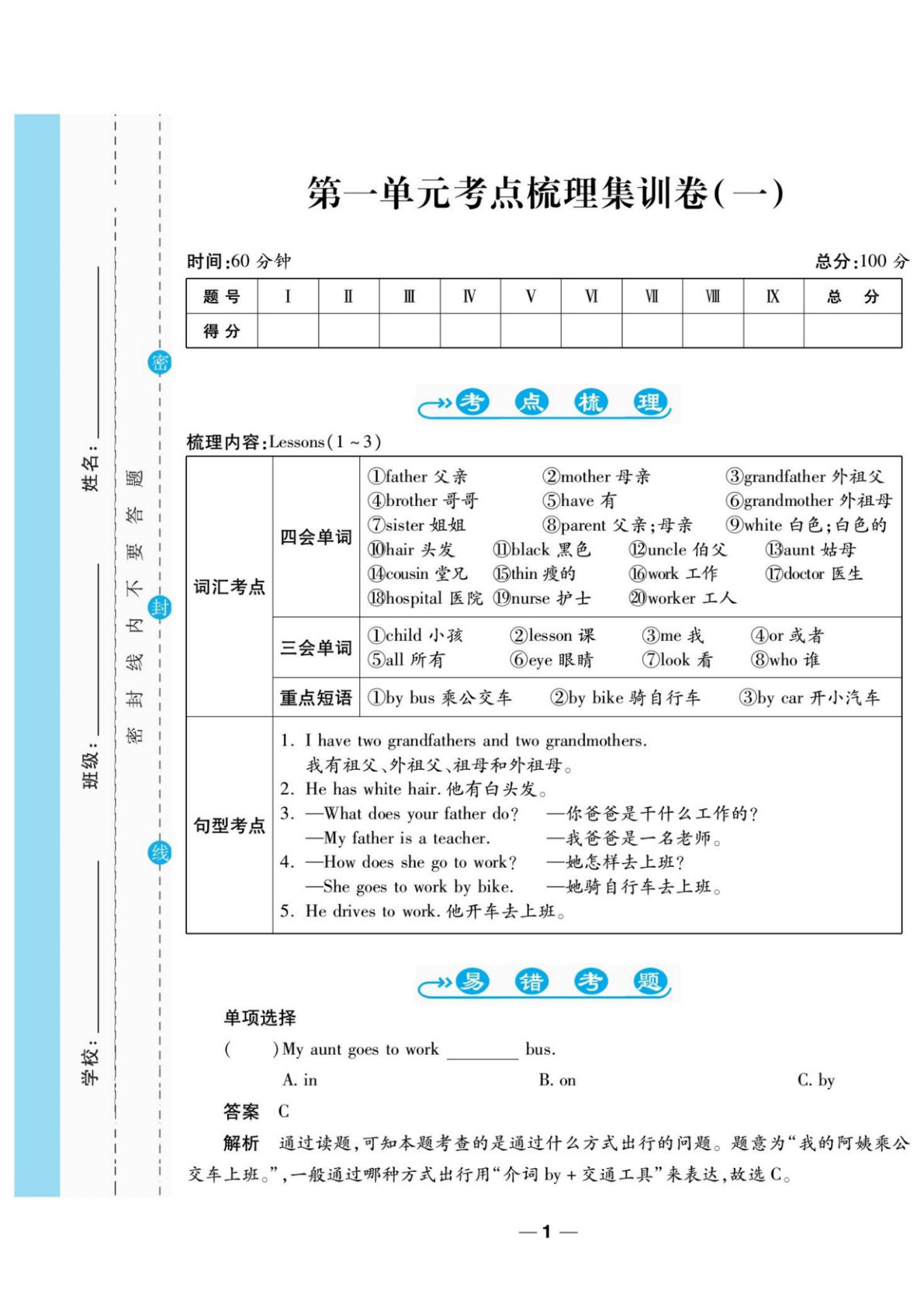 五年级上册英语试卷《一线调研卷》JJ打印版