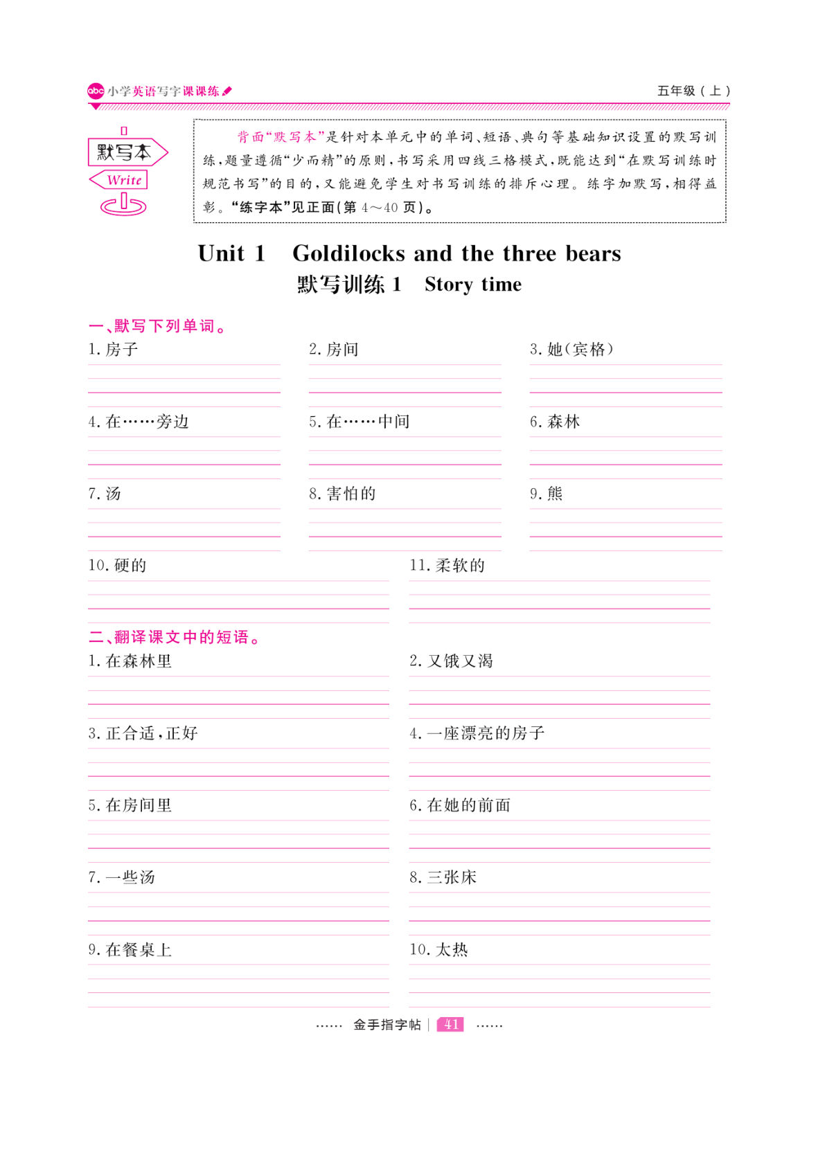 五年级上册英语字帖《金手指》YL默写本（反面）