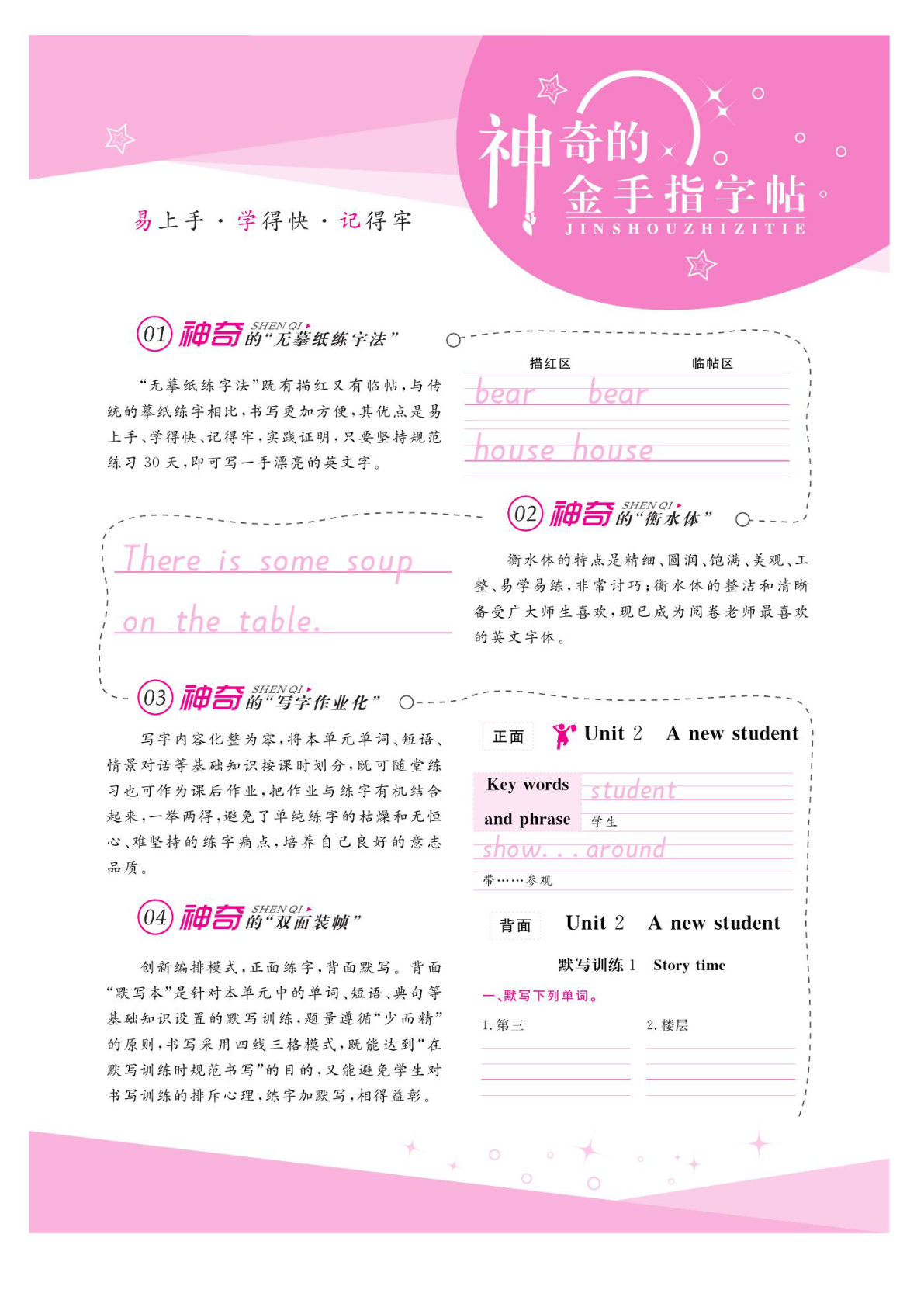 五年级上册英语字帖《金手指》YL默写本（正面）