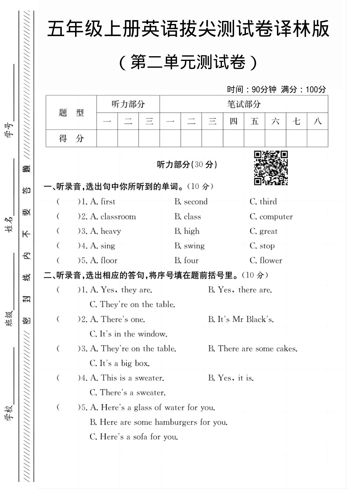 五年级上册第二单元测试卷《译林版》