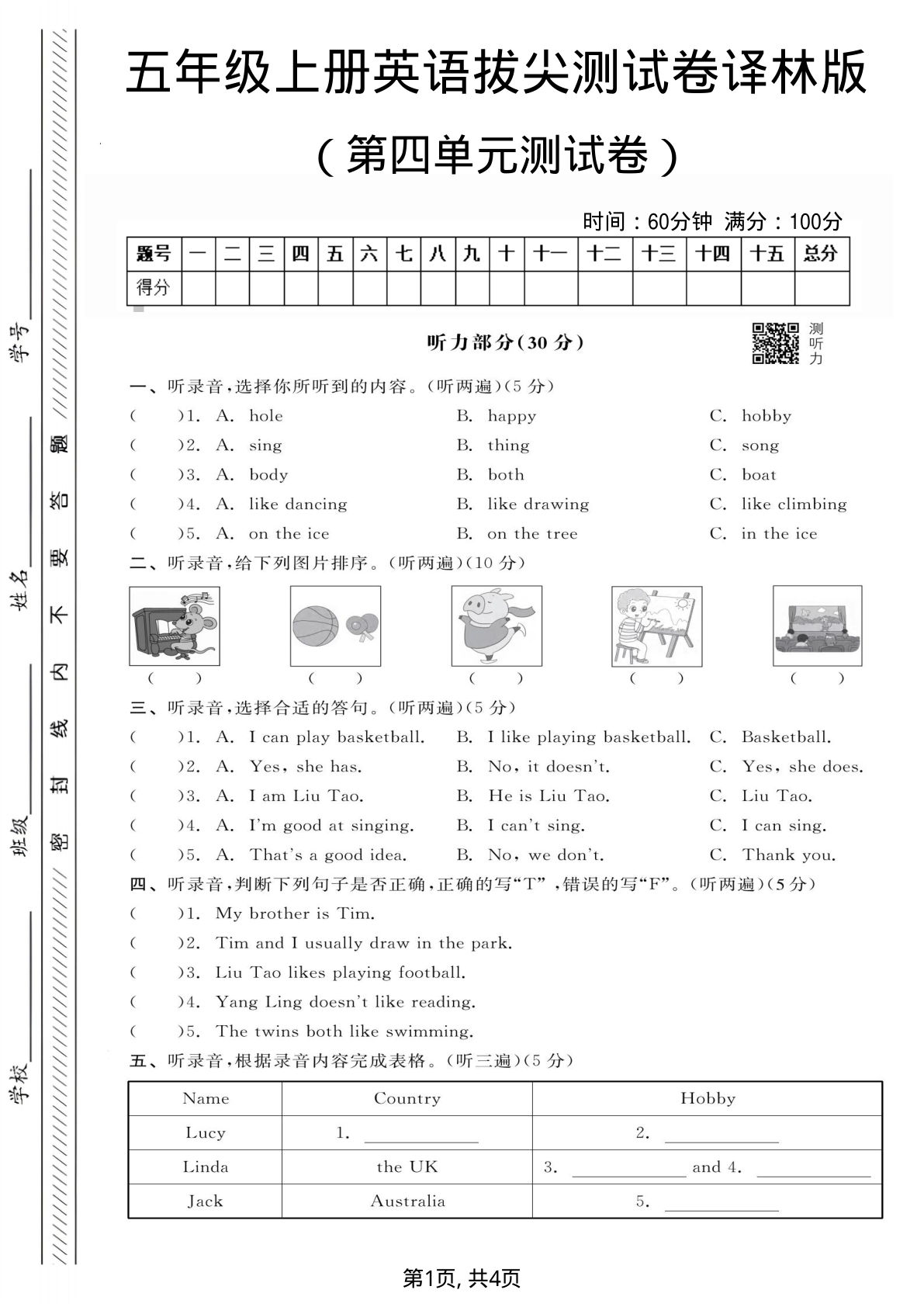 五年级上册英语第四单元测试卷《译林版》