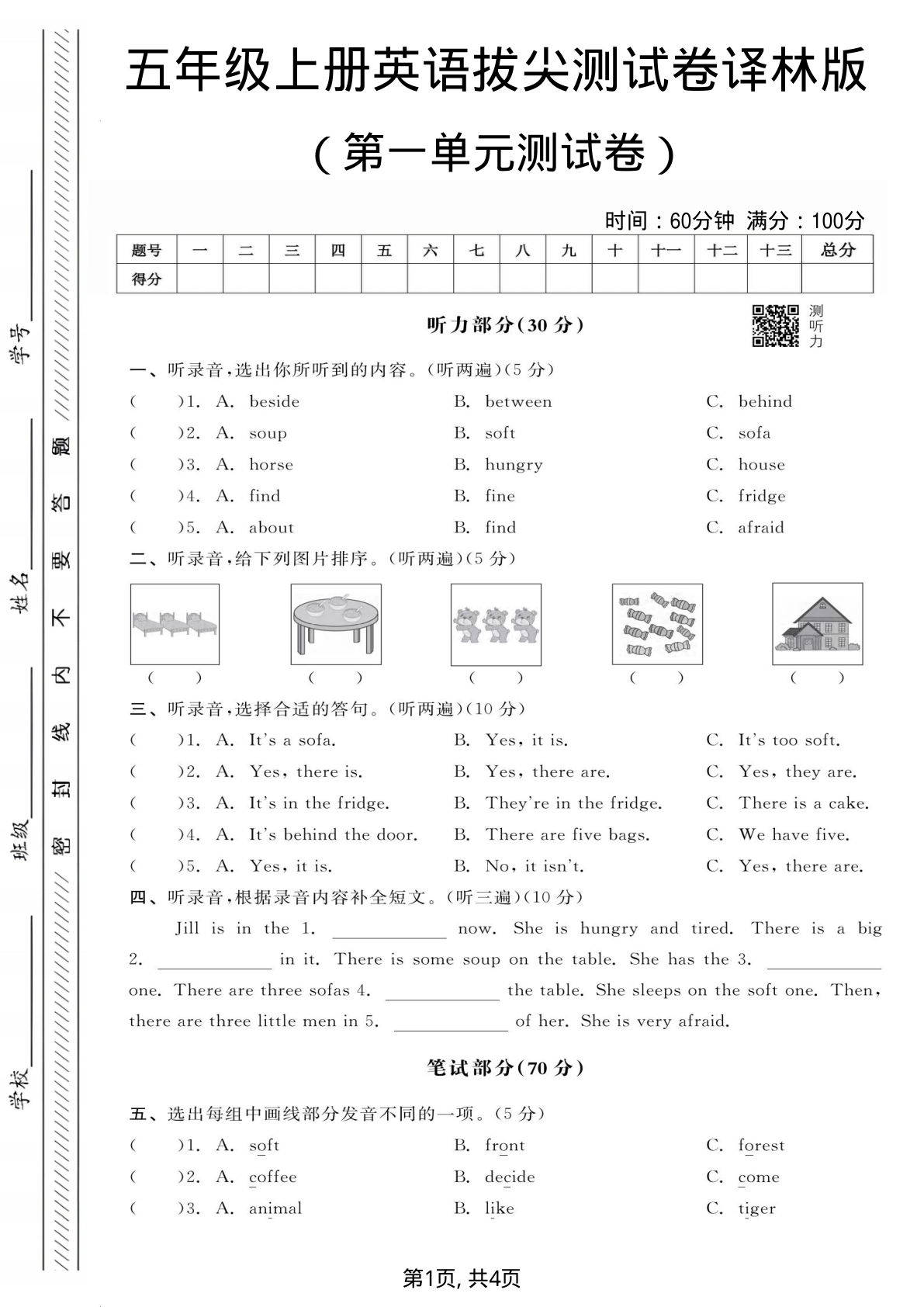 五年级上册英语第一单元测试卷《译林版》