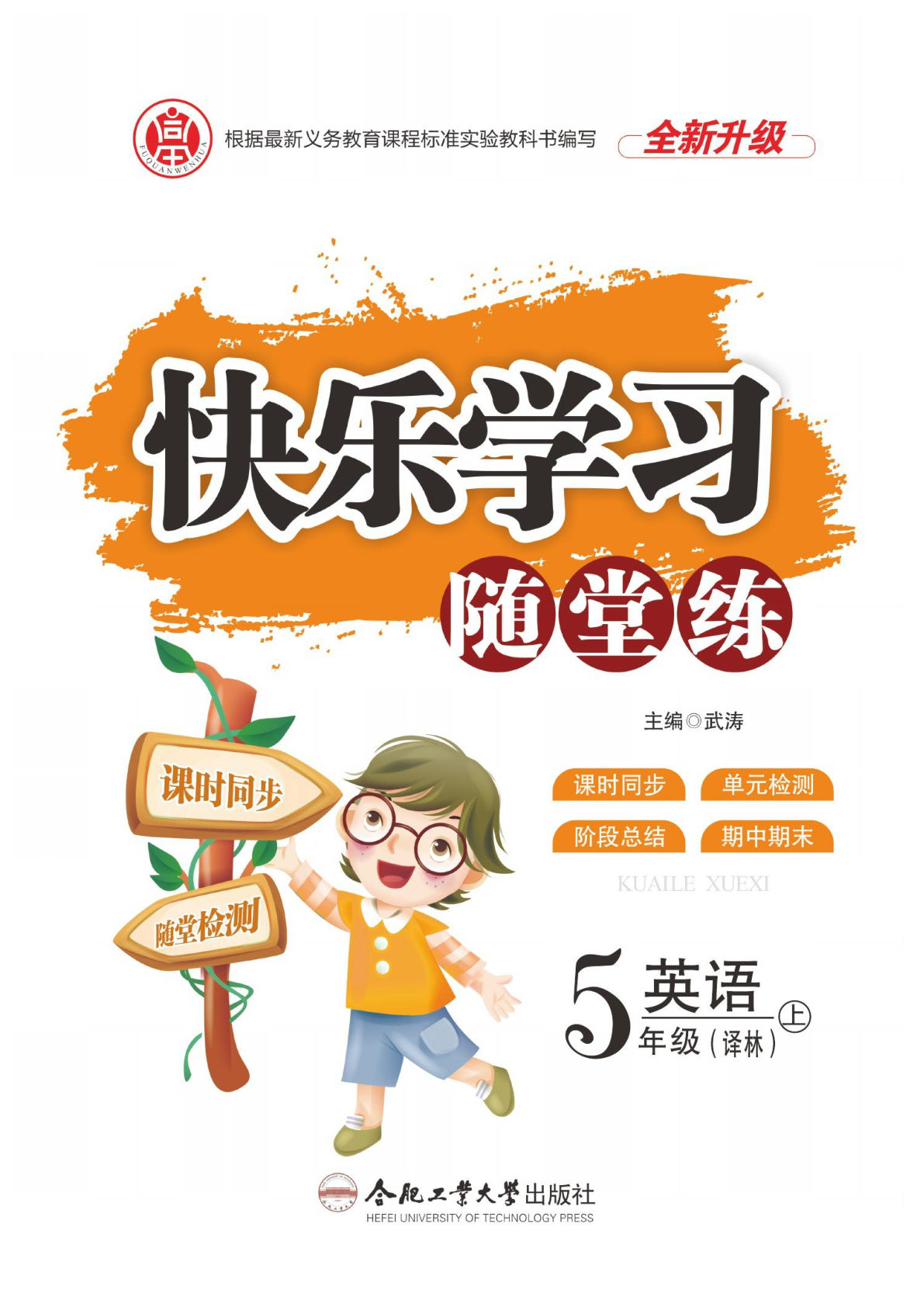 五上册8.6-快乐学习随堂练英语5年级上（译林）