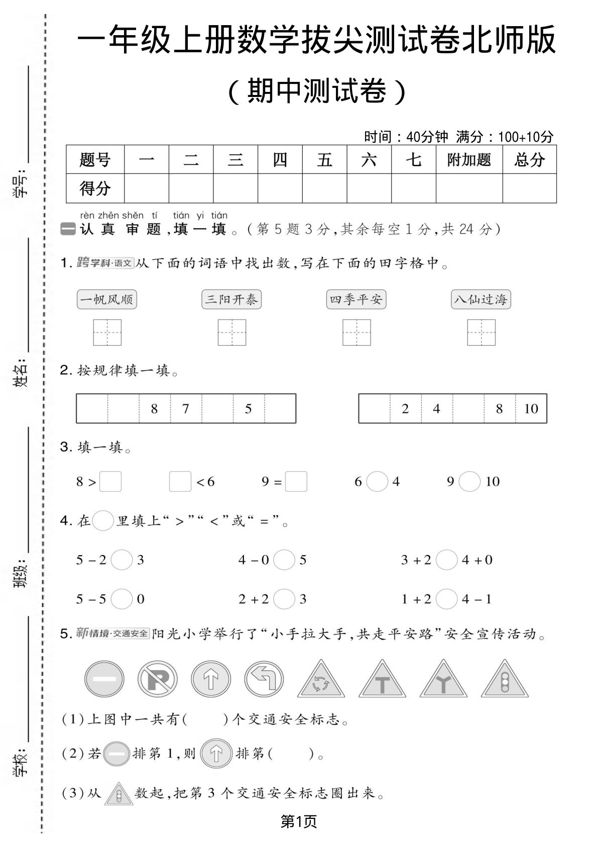 一年级上册北师大版数学【期中测试卷5】