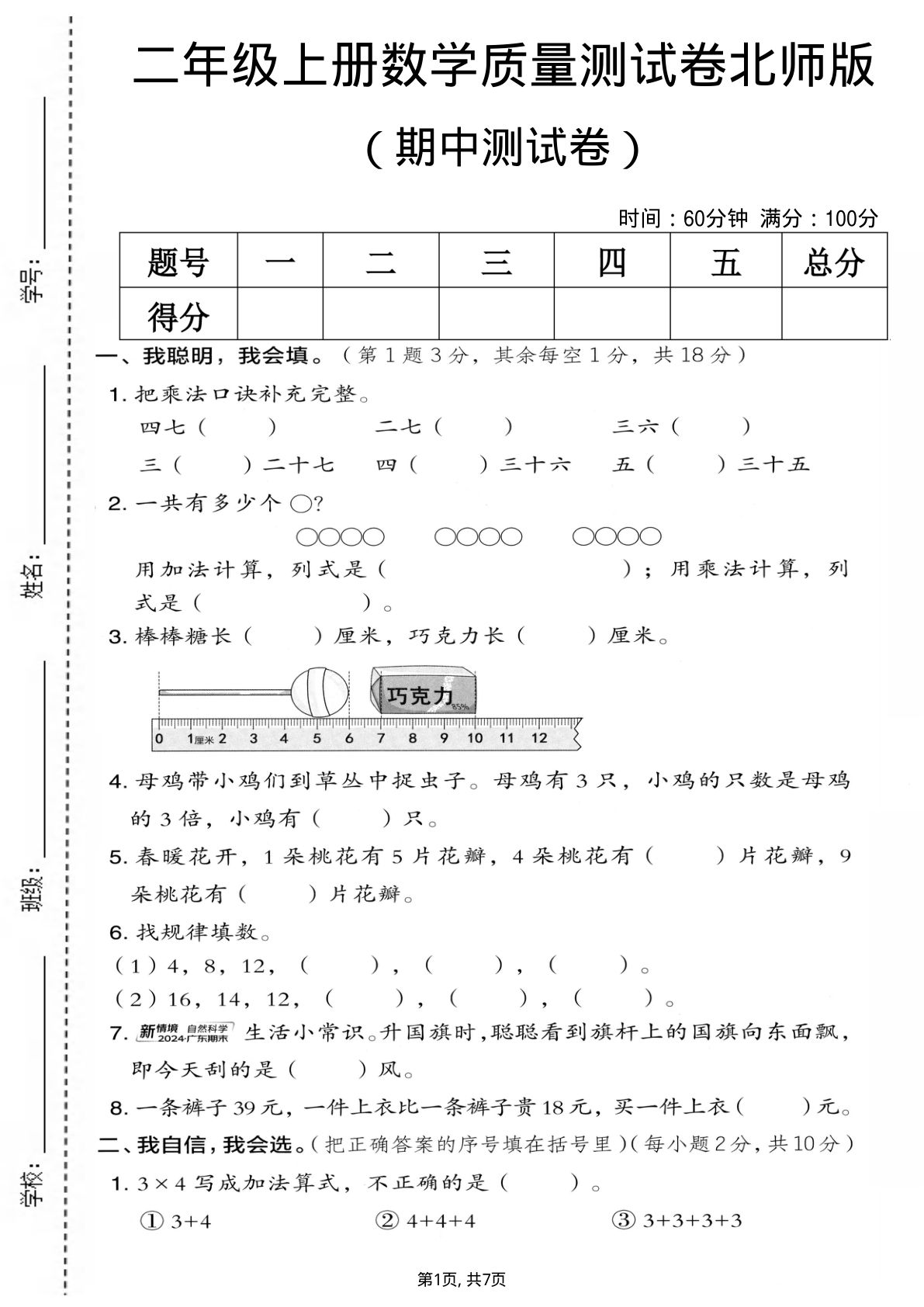 二年级上册北师版数学期中质量测试卷1