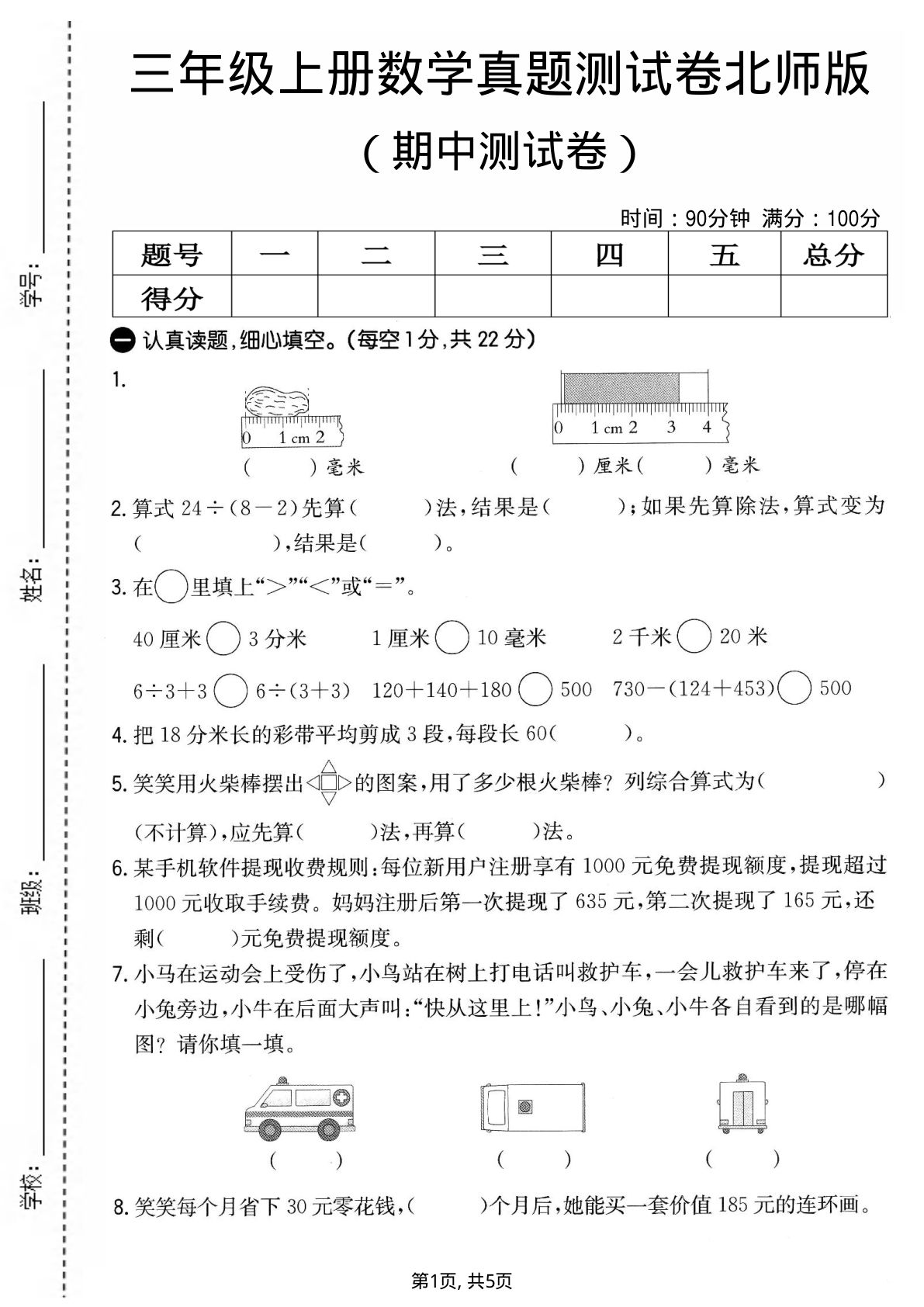 三年级上册北师版数学期中真题测试卷2