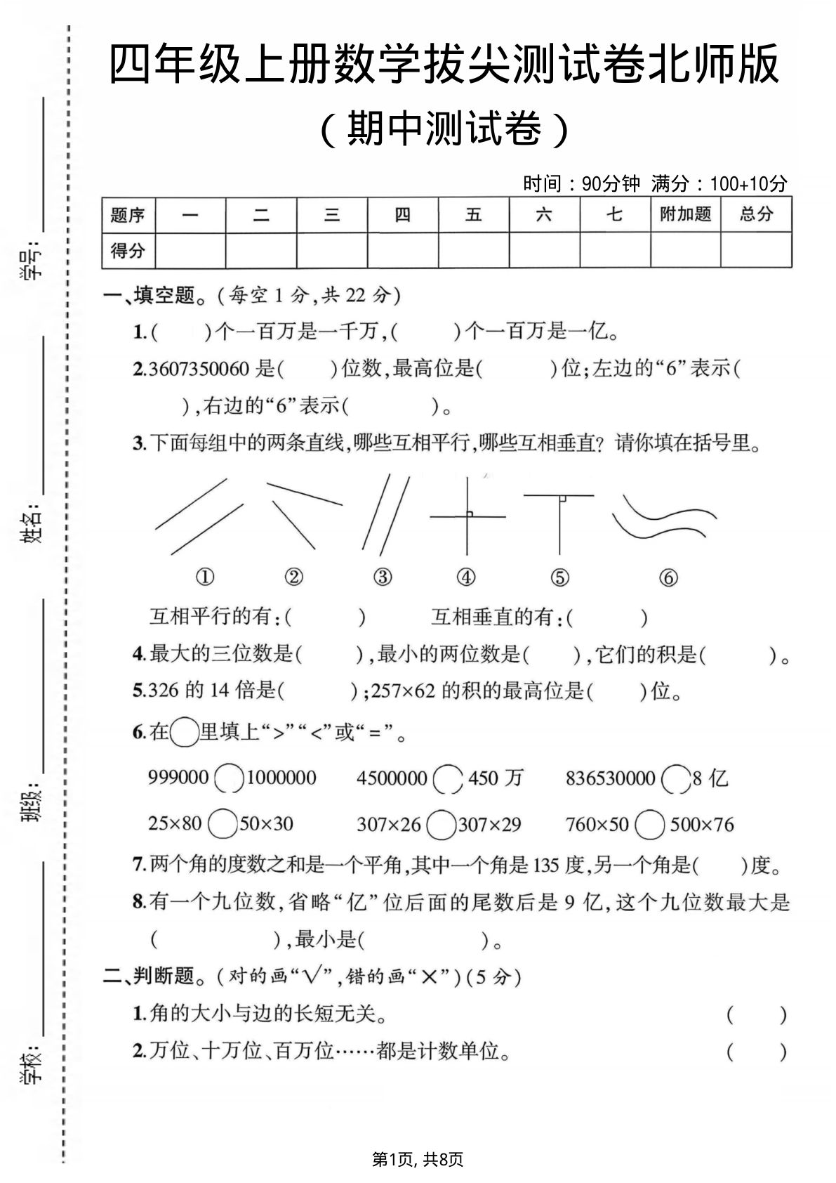 四年级上册北师大版数学【期中测试卷2】 (1)