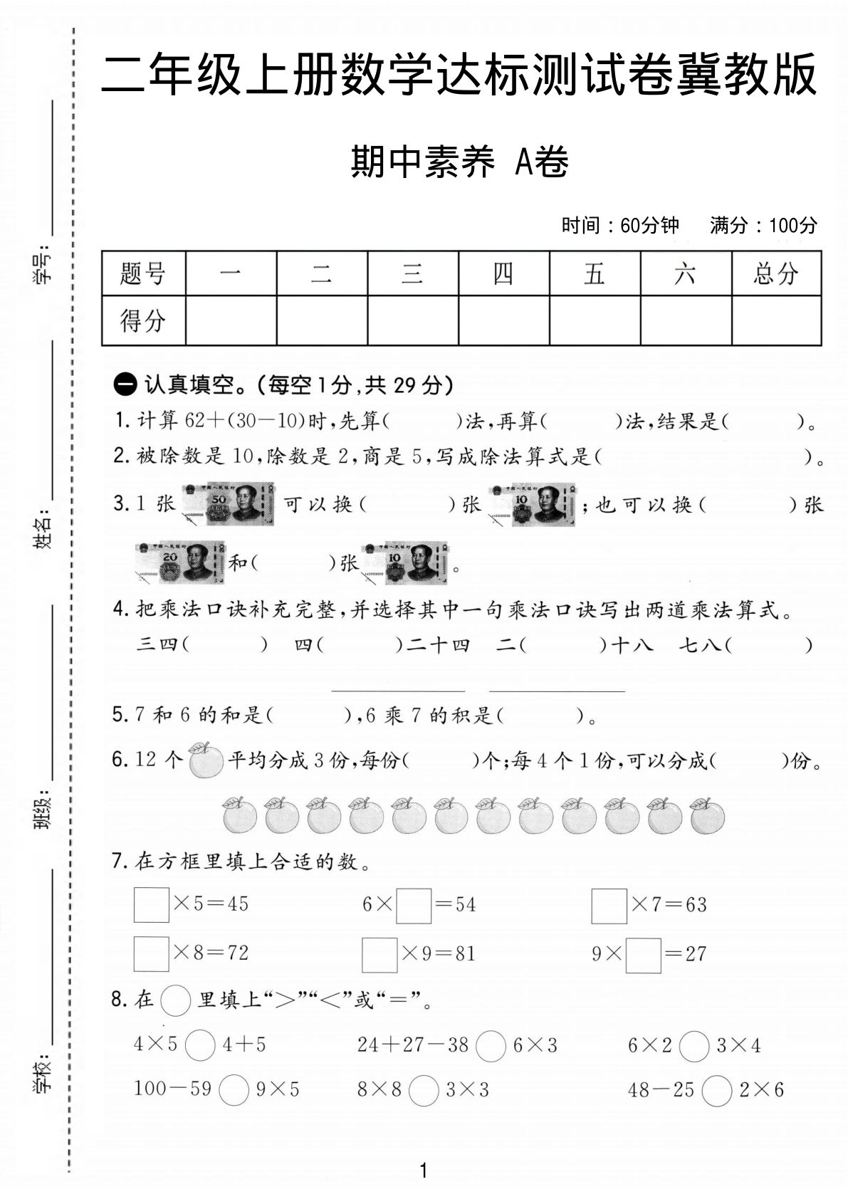 二年级上册冀教版数学期中达标测试卷1