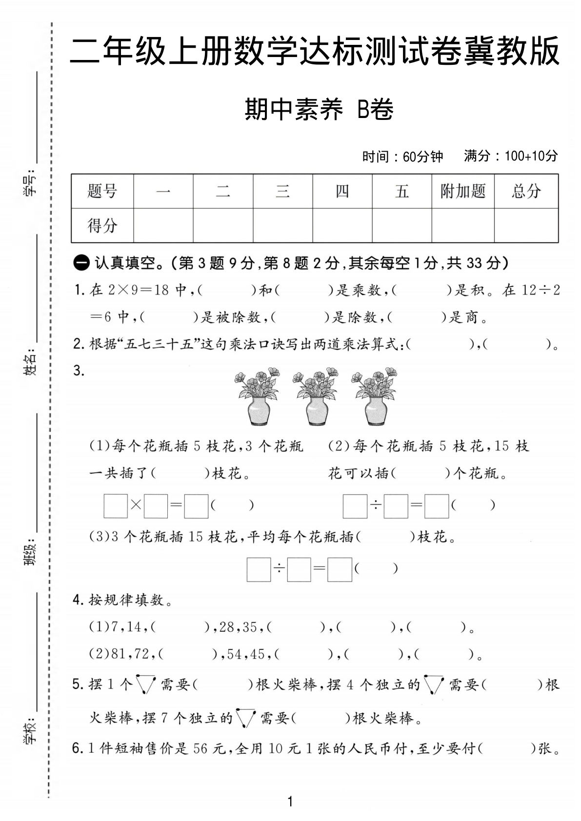 二年级上册冀教版数学期中达标测试卷2