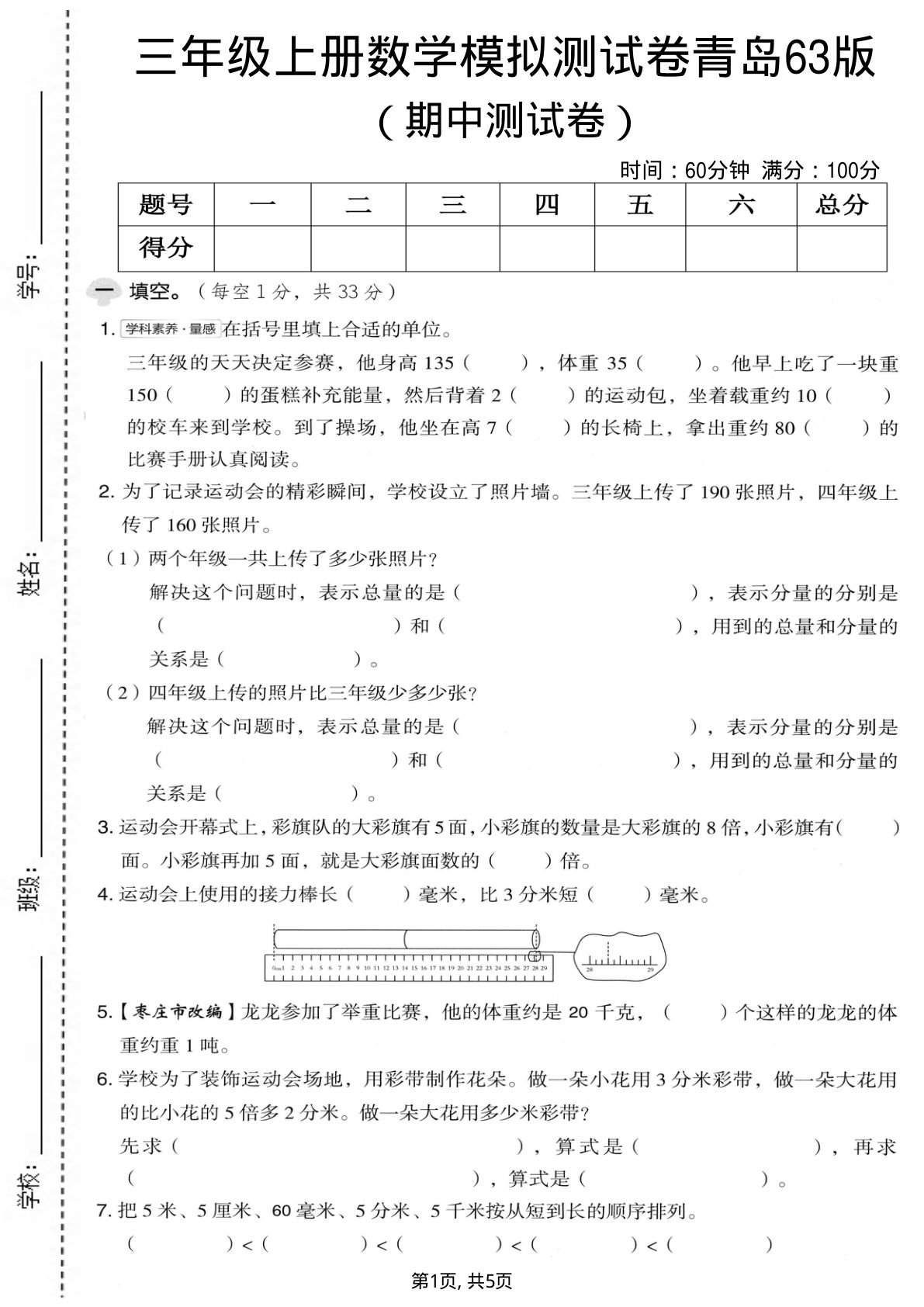 三年级上册青岛63版数学期中模拟测试卷1