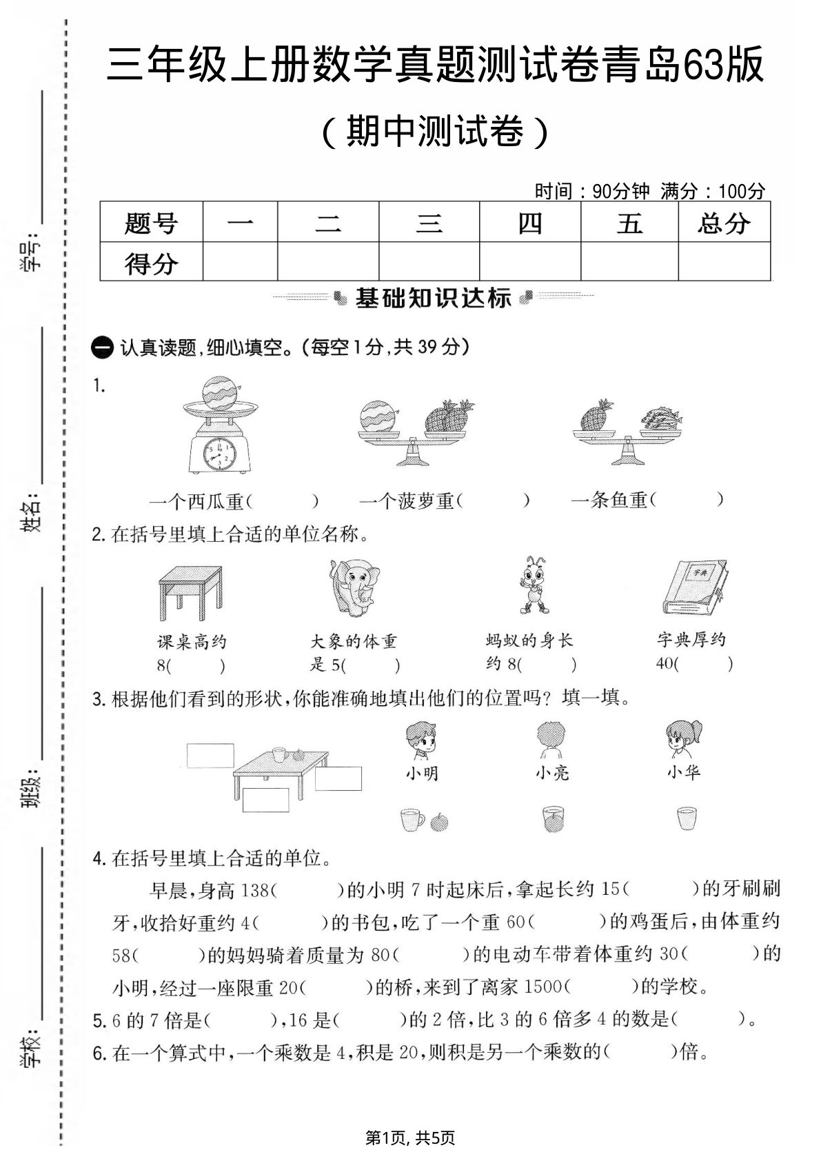 三年级上册青岛63版数学期中真题测试卷
