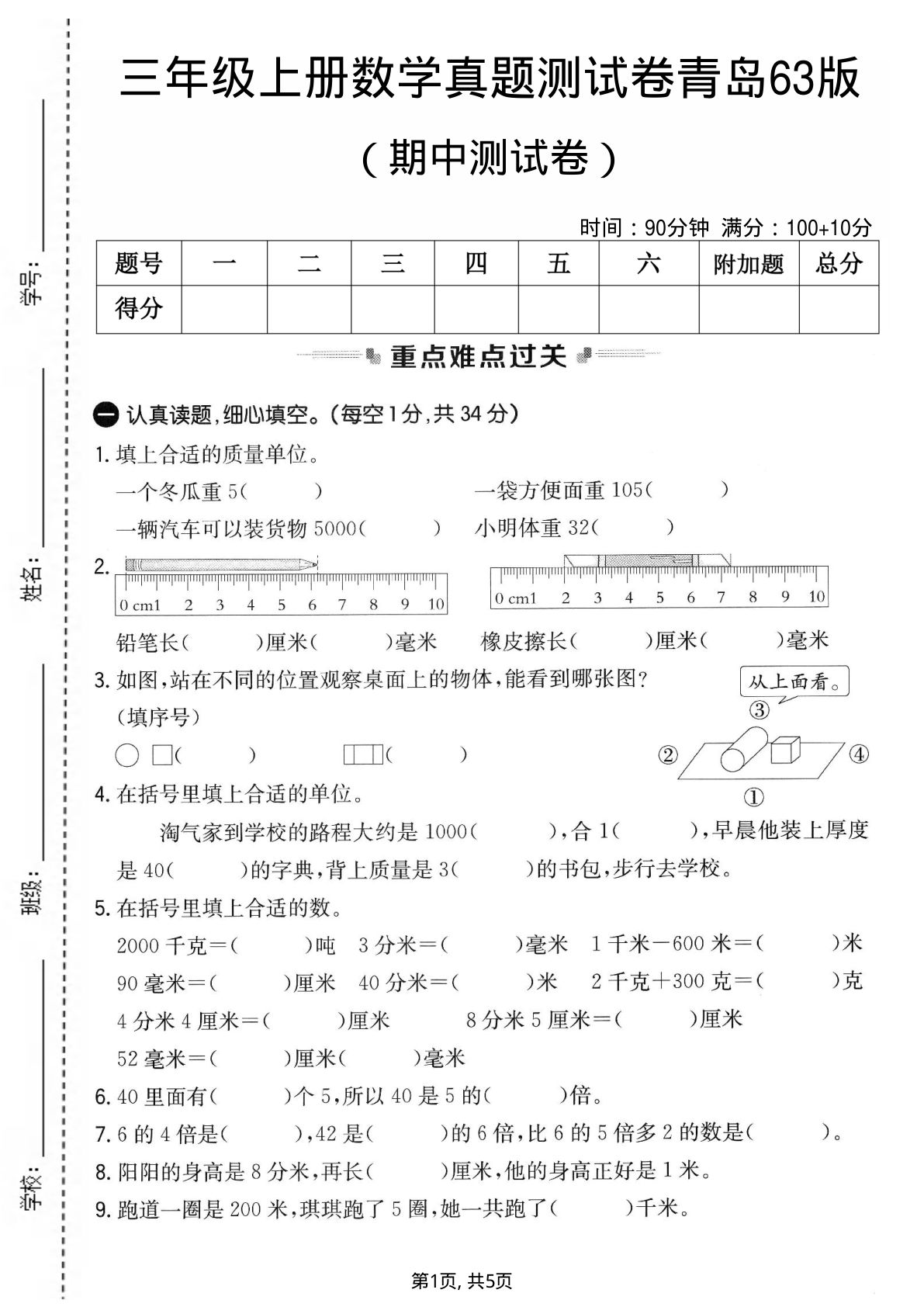 三年级上册青岛63版数学期中真题测试卷2