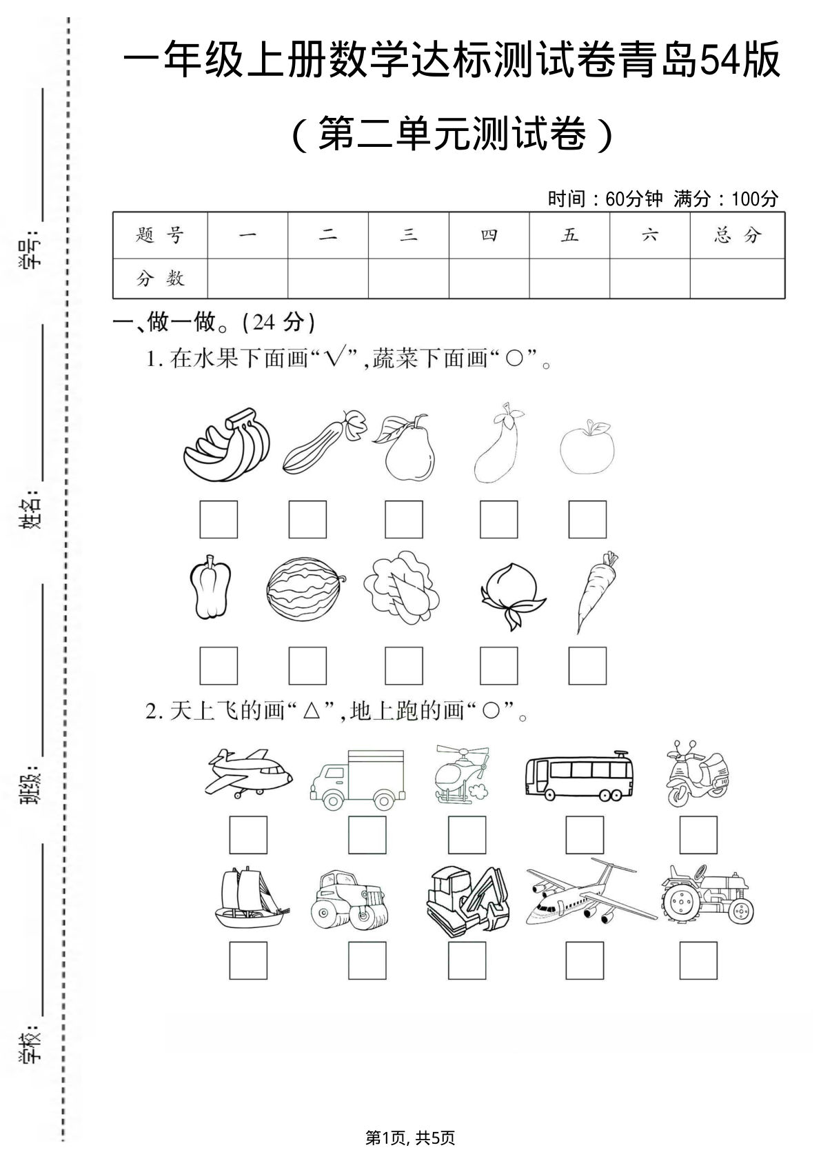 一年级上册青岛五四制数学【第二单元测试卷1】