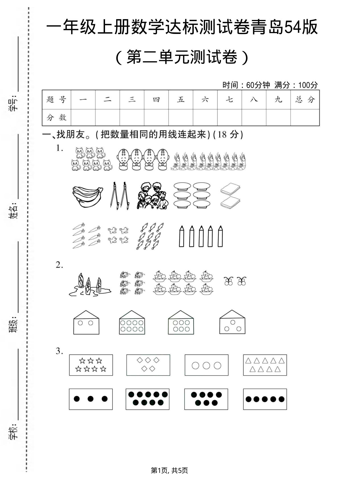 一年级上册青岛五四制数学【第二单元测试卷2】