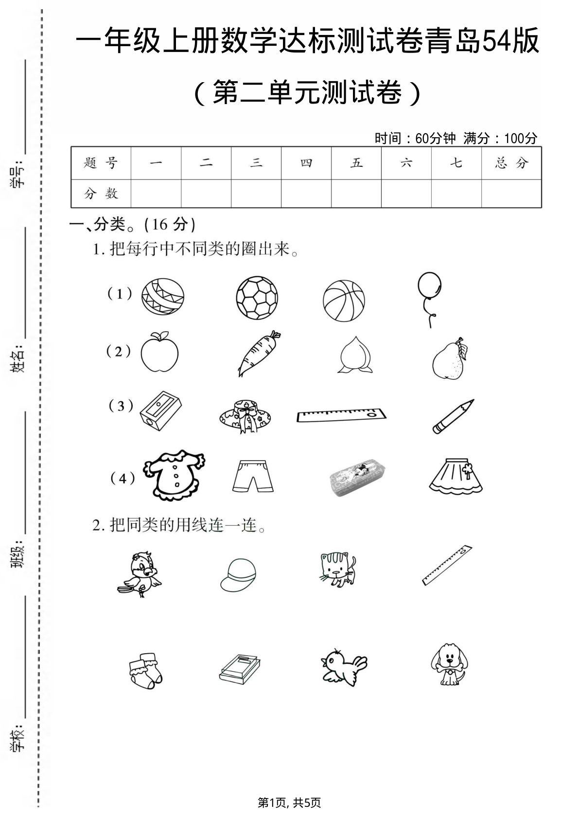 一年级上册青岛五四制数学【第二单元测试卷3】