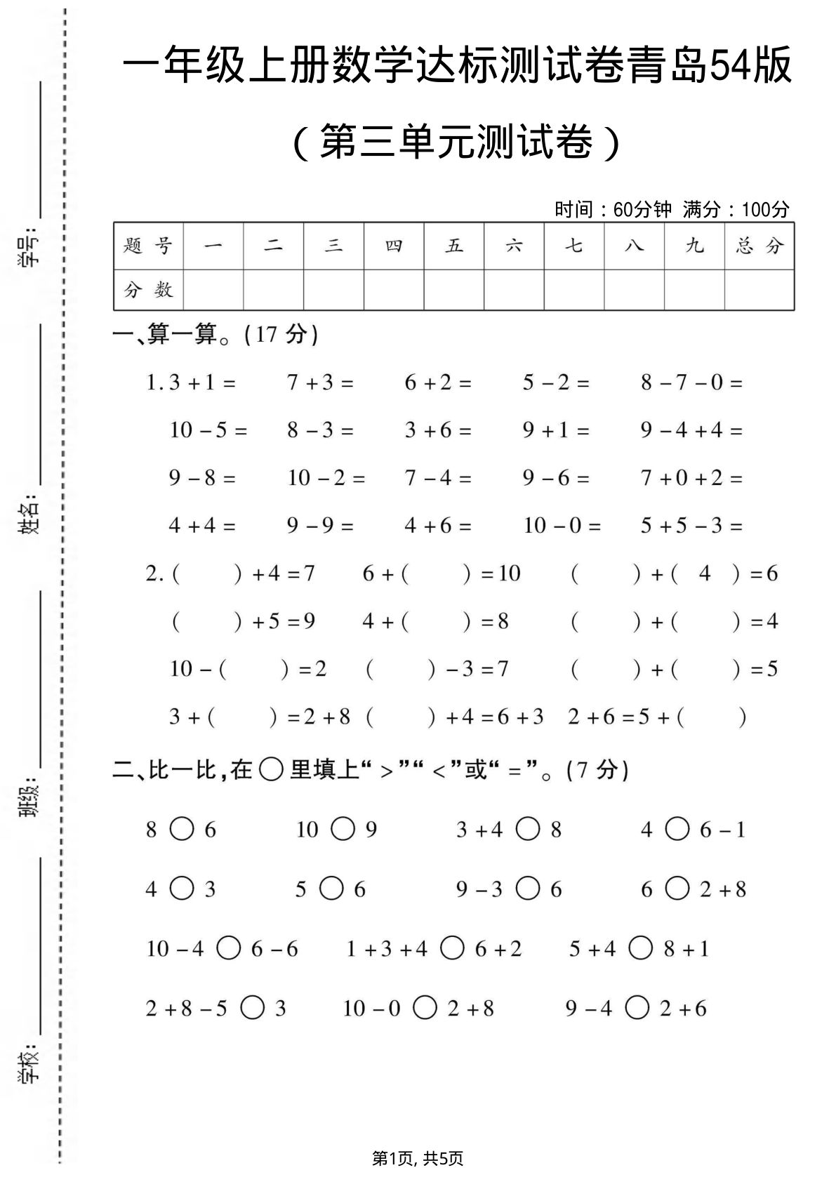 一年级上册青岛五四制数学【第三单元测试卷2】
