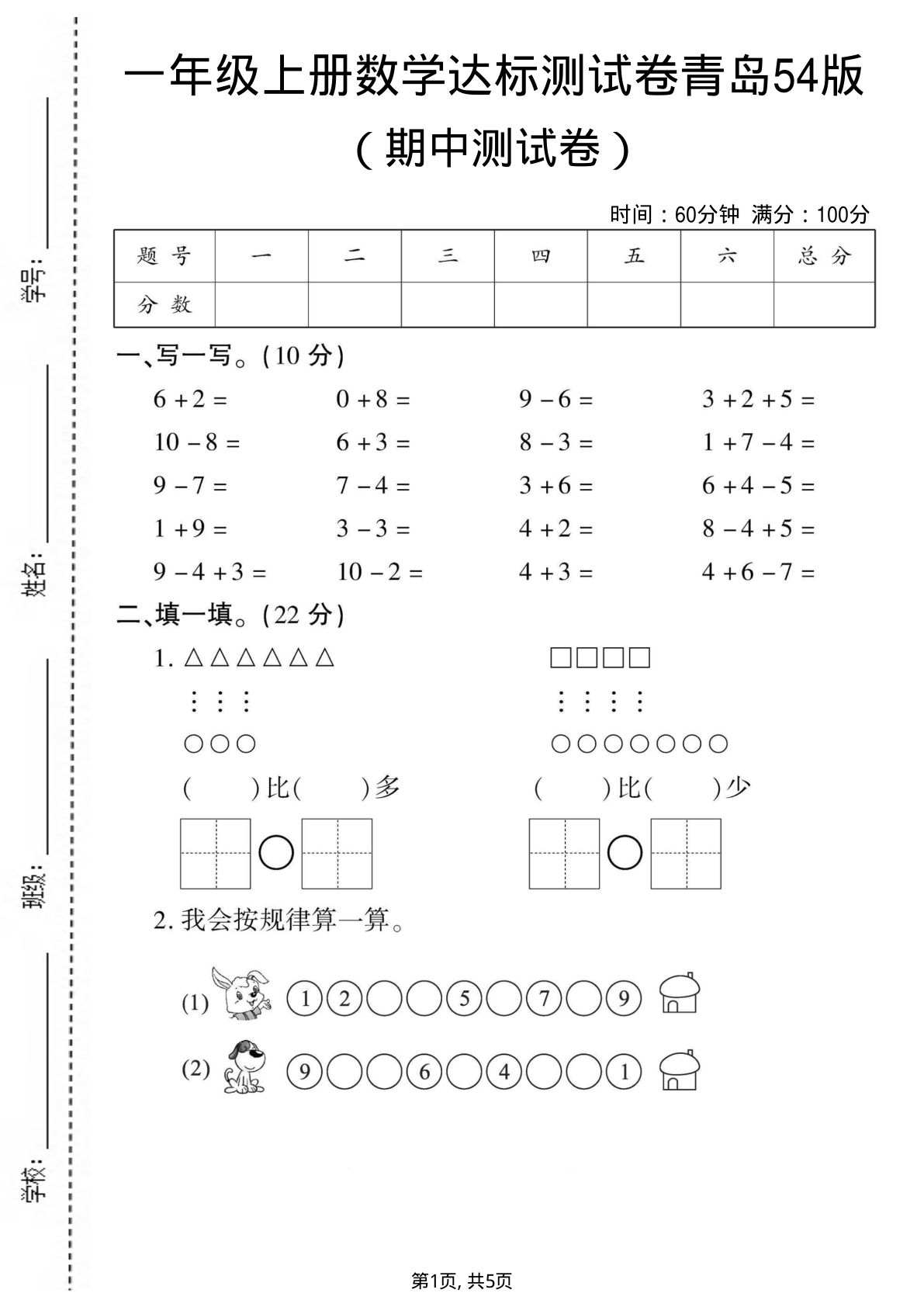 一年级上册青岛五四制数学【期中测试卷3】