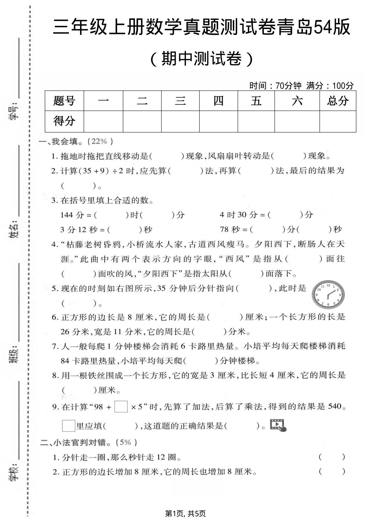 三年级上册青岛54版数学期中真题测试卷1