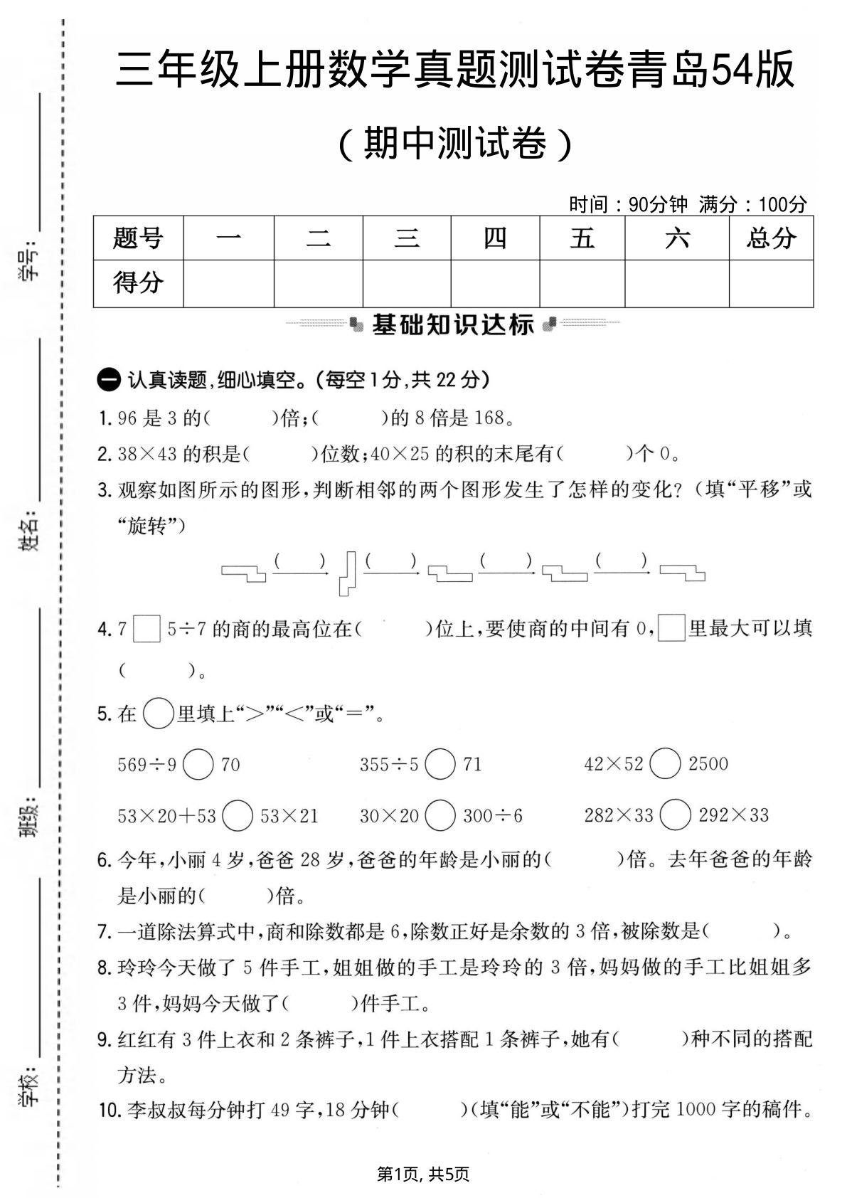 三年级上册青岛54版数学期中真题测试卷2