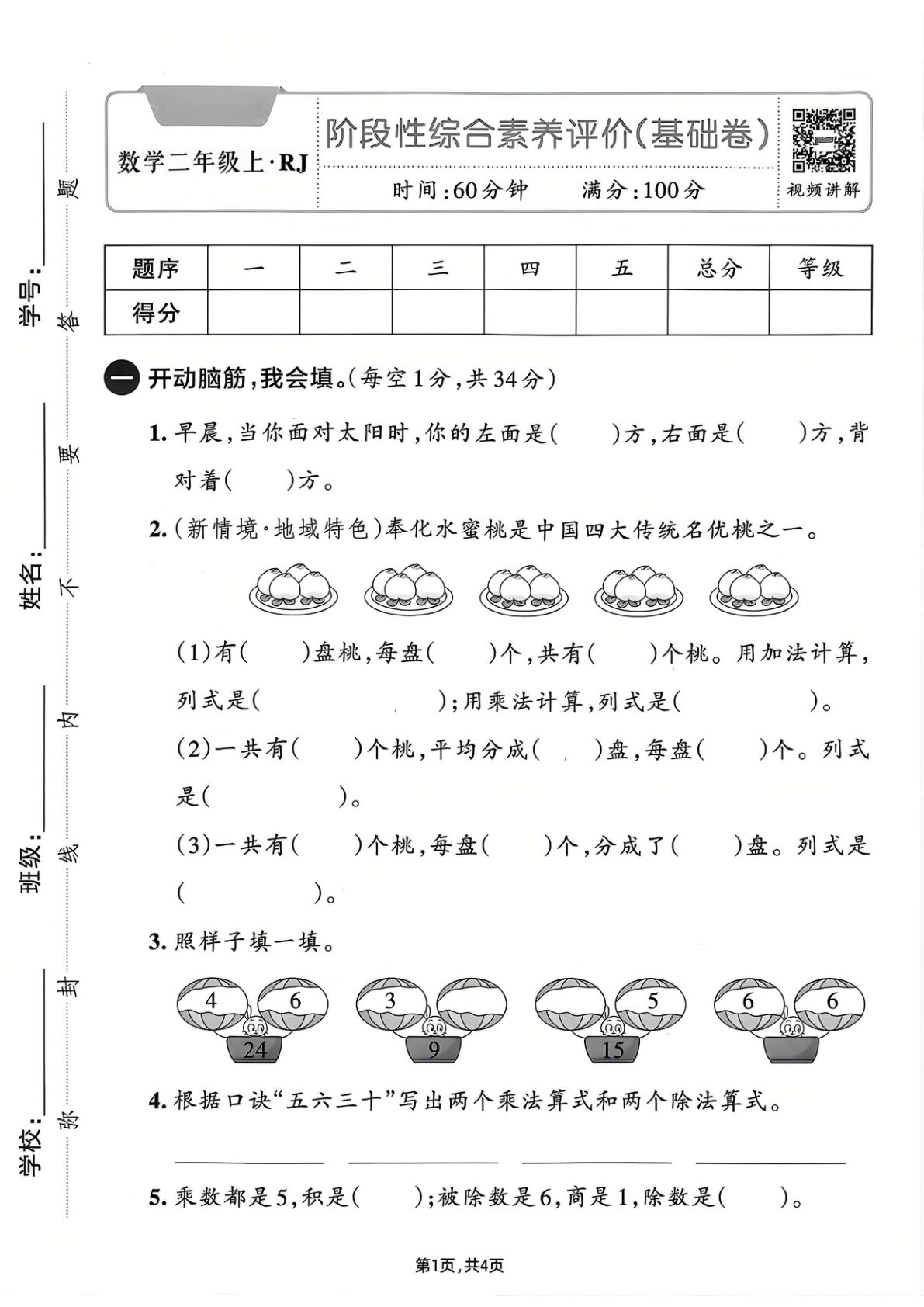 25年二年级上册人教版数学期中素养基础卷