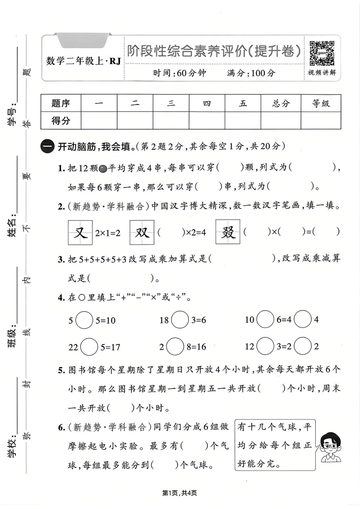 25年二年级上册人教版数学期中素养提升卷