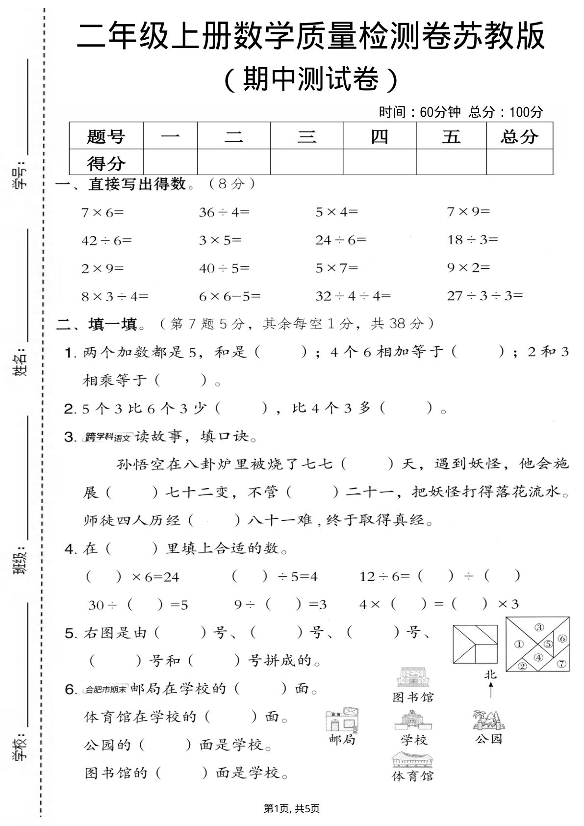 二年级上册苏教版数学期中质量检测卷1