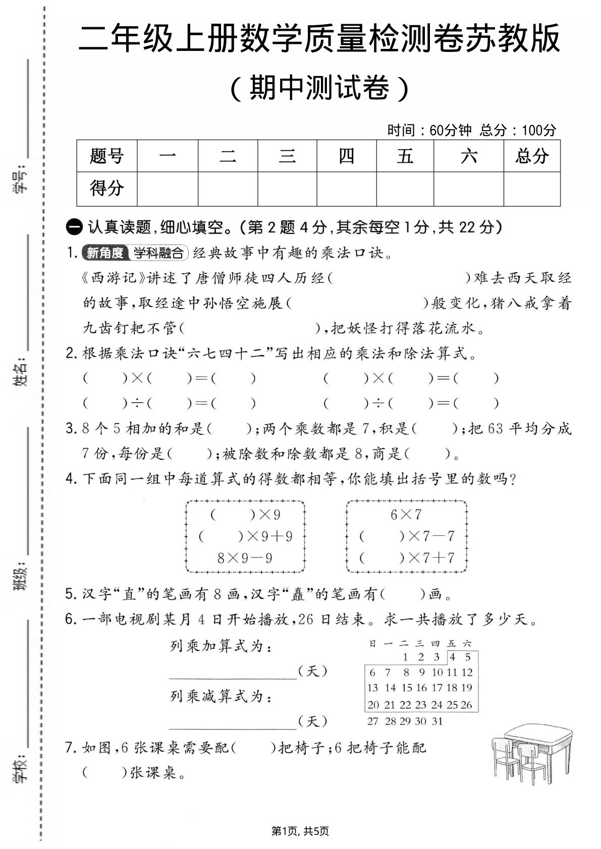 二年级上册苏教版数学期中质量检测卷2
