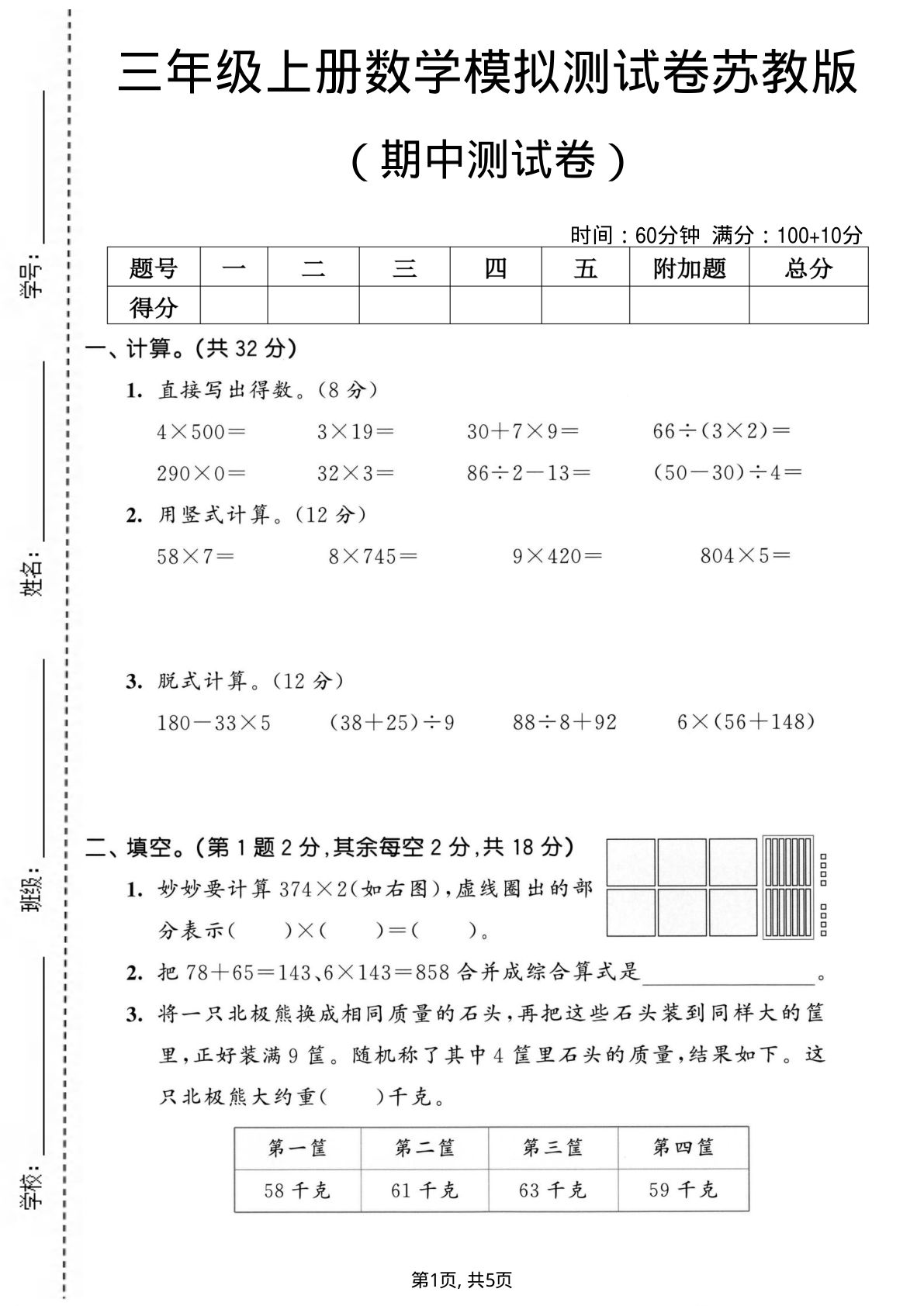 三年级上册苏教版数学期中模拟测试卷2