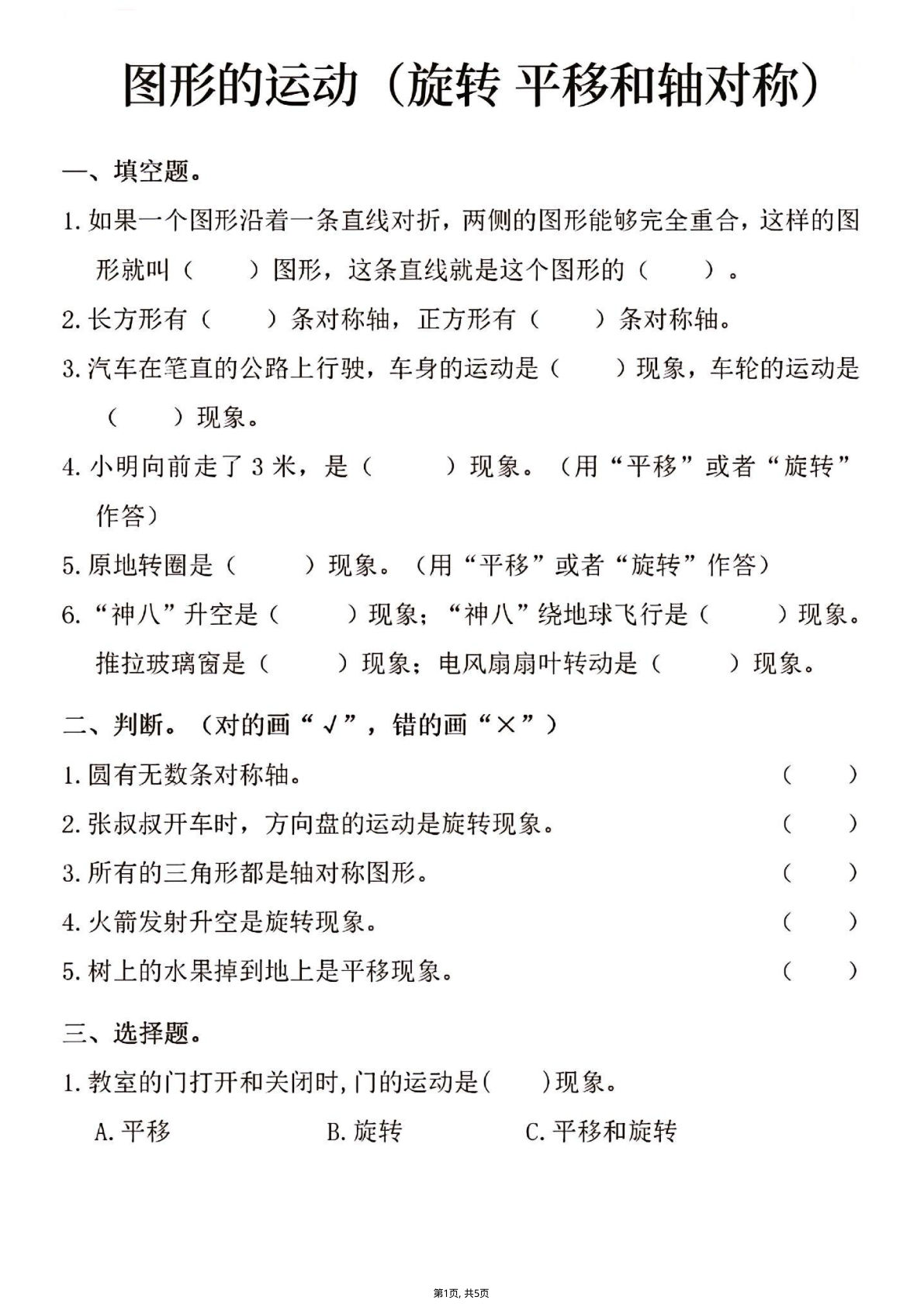 三年级上册数学图形的运动专项练习 (1)