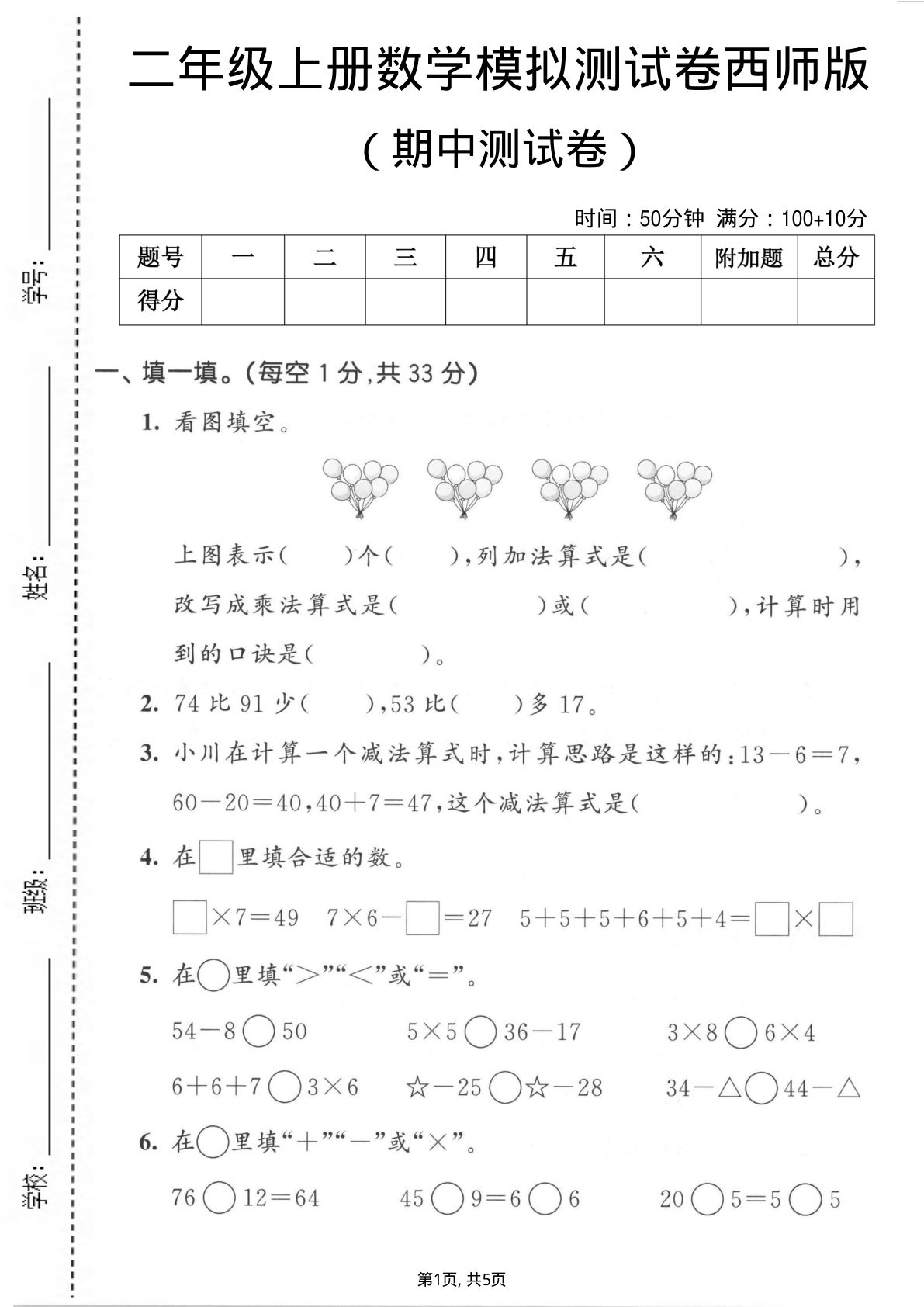 二年级上册西师版数学期中模拟测试卷