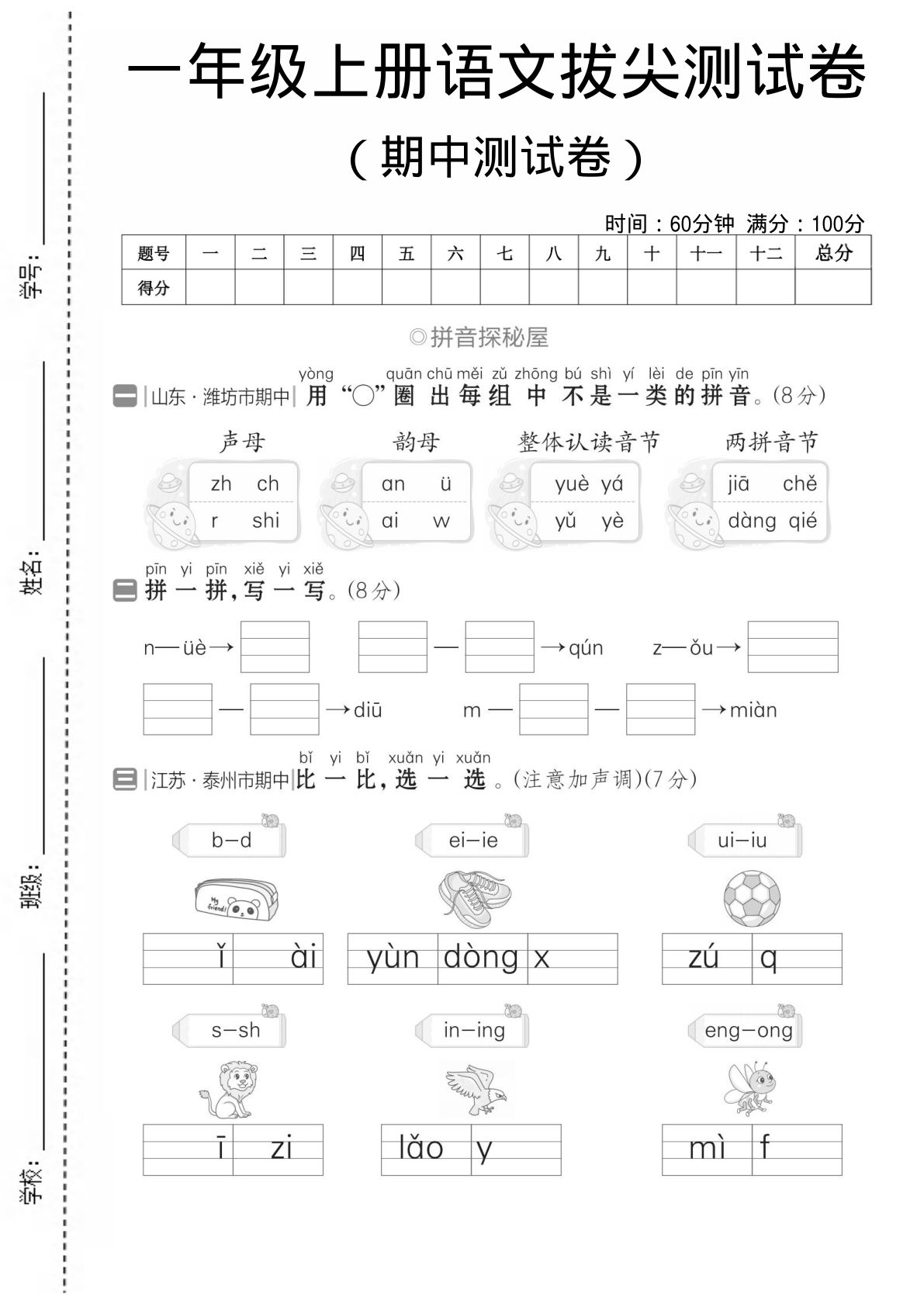 一年级上册语文期中测试卷2