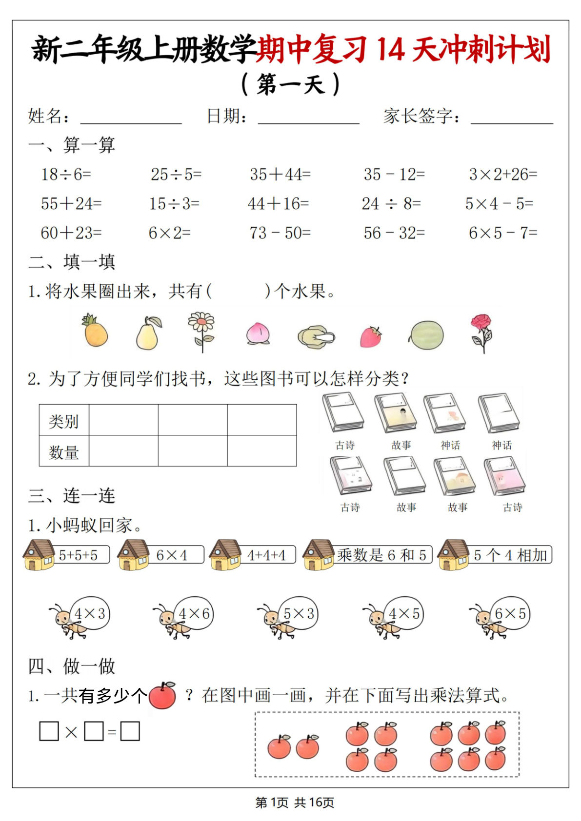 二年级上册数学期中复习14天冲刺计划