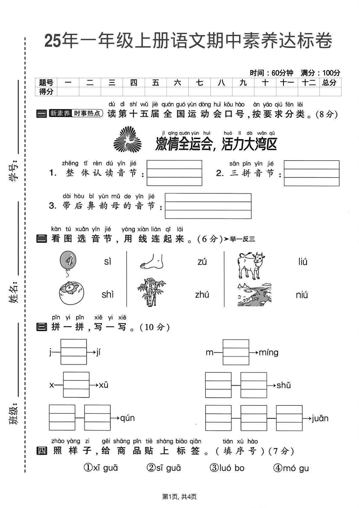 25年一年级上册语文期中素养达标卷