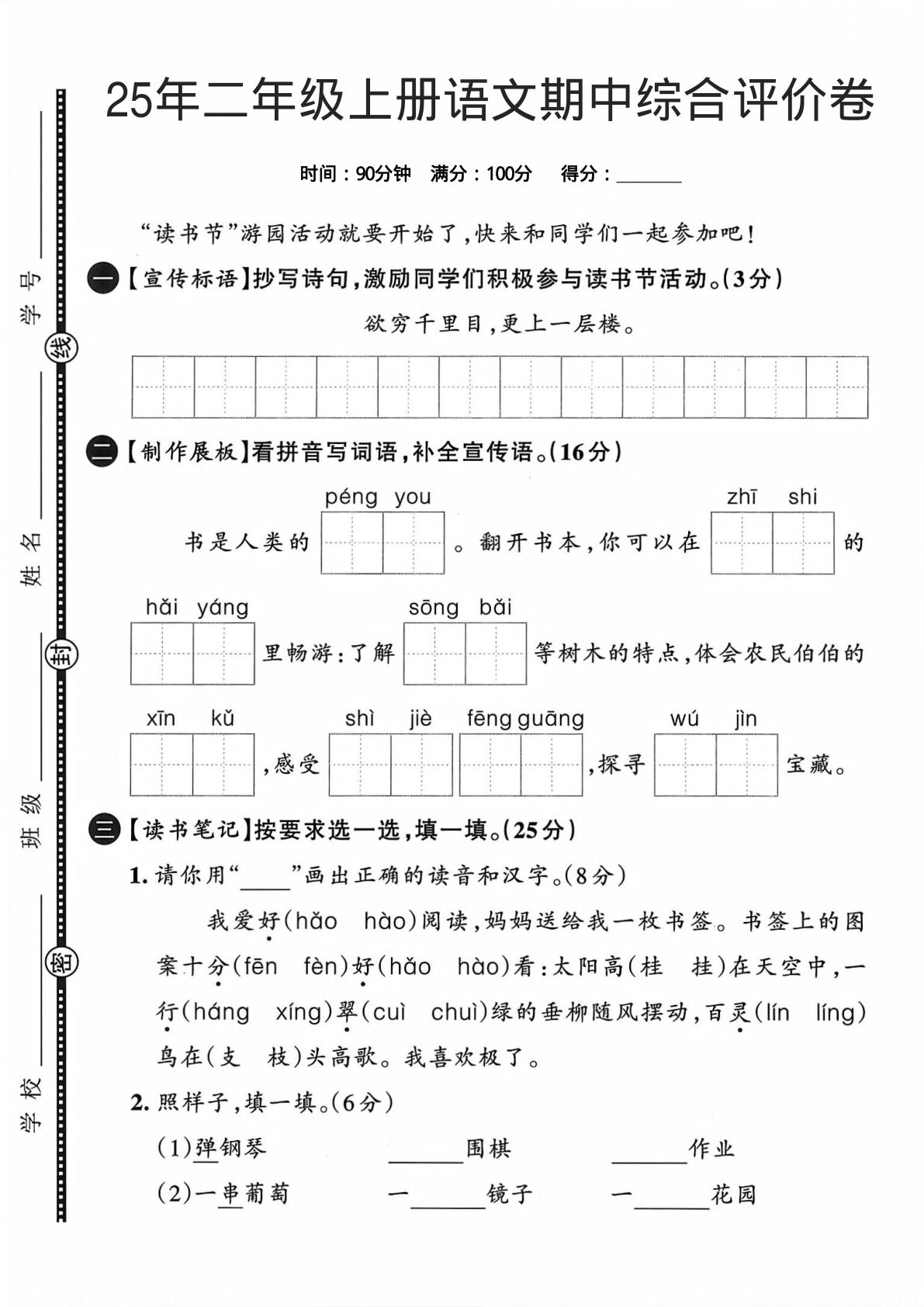 25年二年级上册语文期中综合评价卷