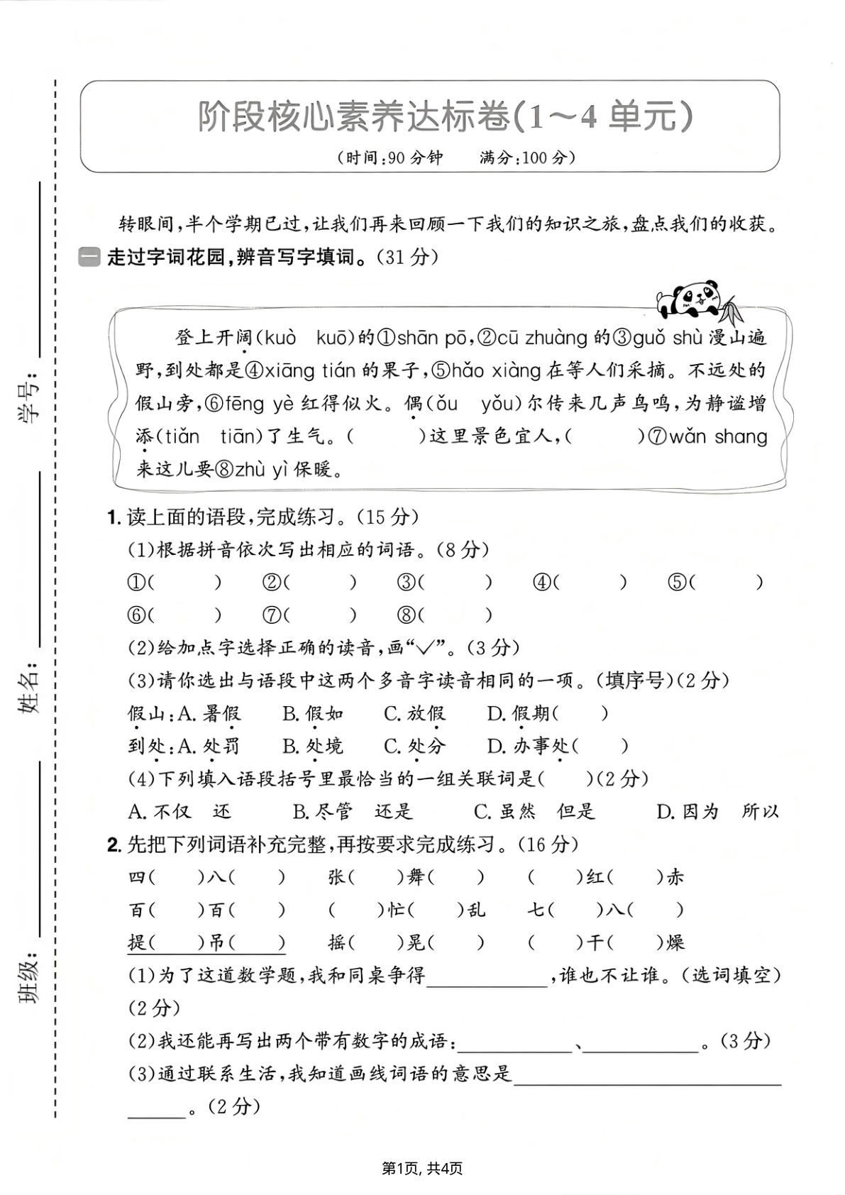 25年三年级上册语文期中核心素养达标测试卷
