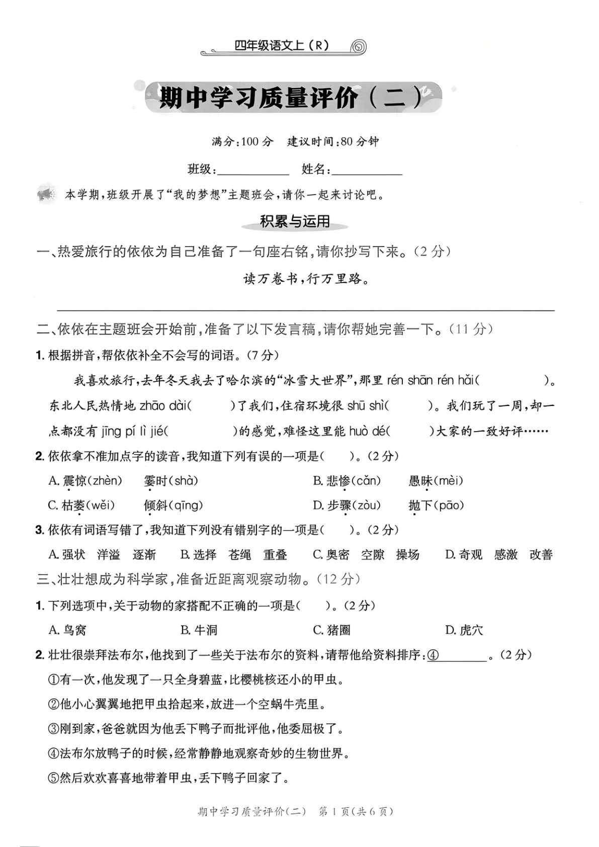 25年四年级上册语文期中学习质量评价卷2