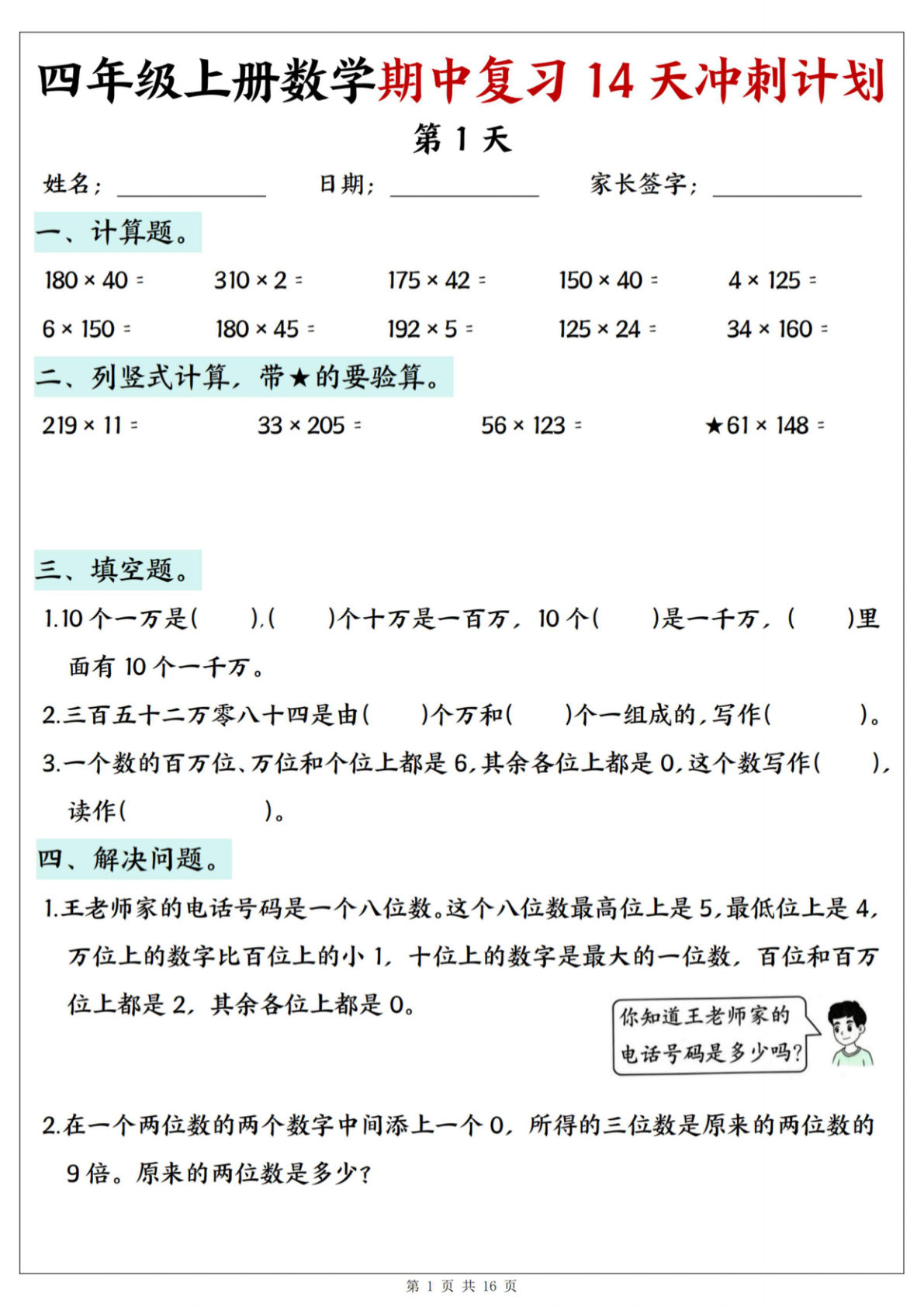 25年四年级上册数学期中复习14天冲刺计划