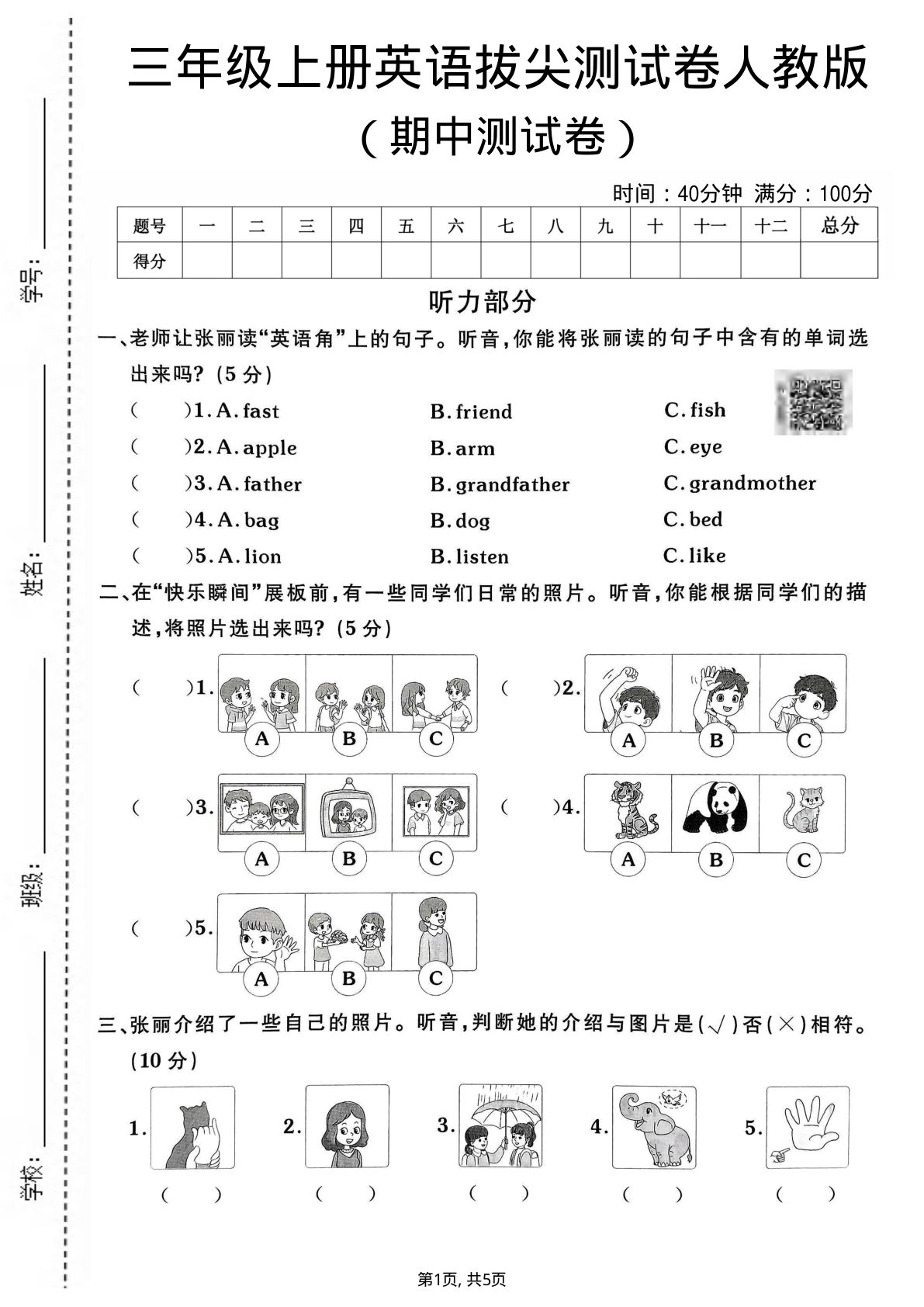 三年级上册人教版英语期中拔尖测试卷2