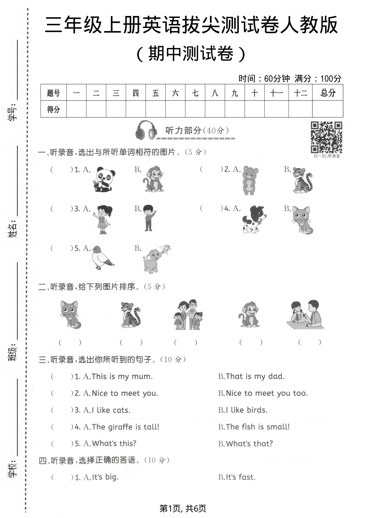 三年级上册人教版英语期中拔尖测试卷3