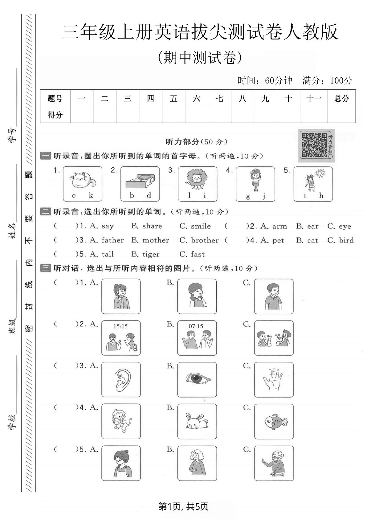 三年级上册人教版英语期中拔尖测试卷4