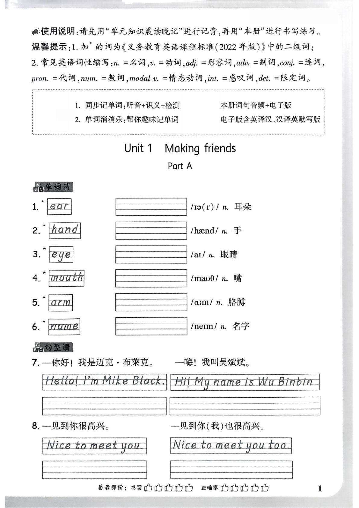 三年级上册人教版英语同步练习