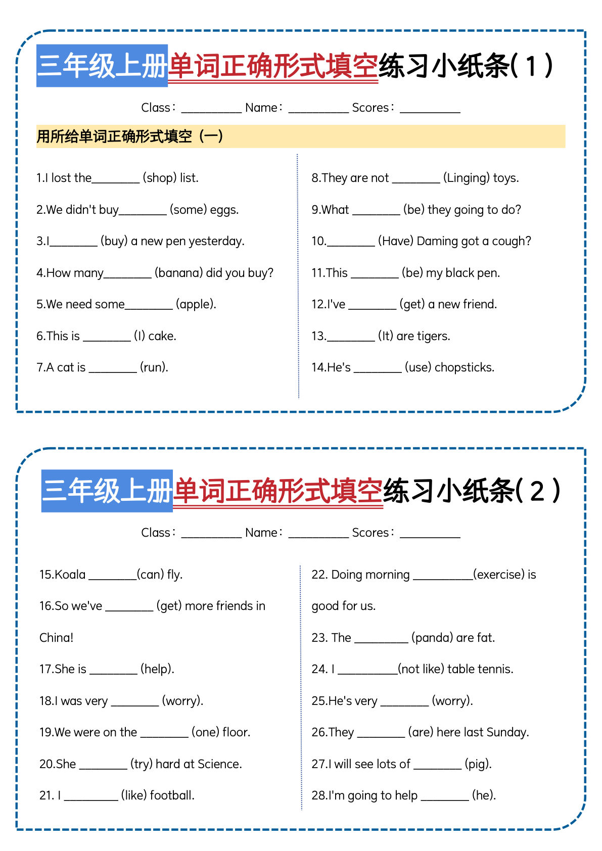 三年级上册英语单词正确形式填空练习小纸条