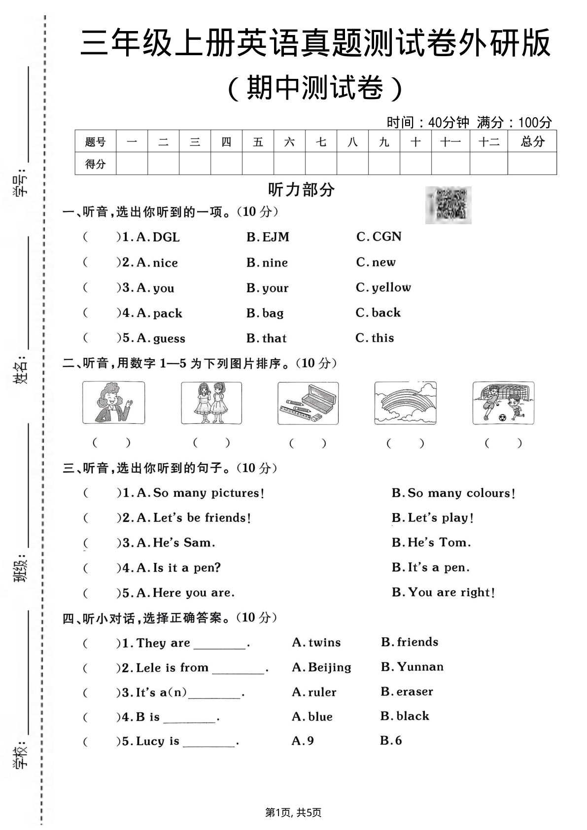 三年级上册外研版英语期中测试卷1