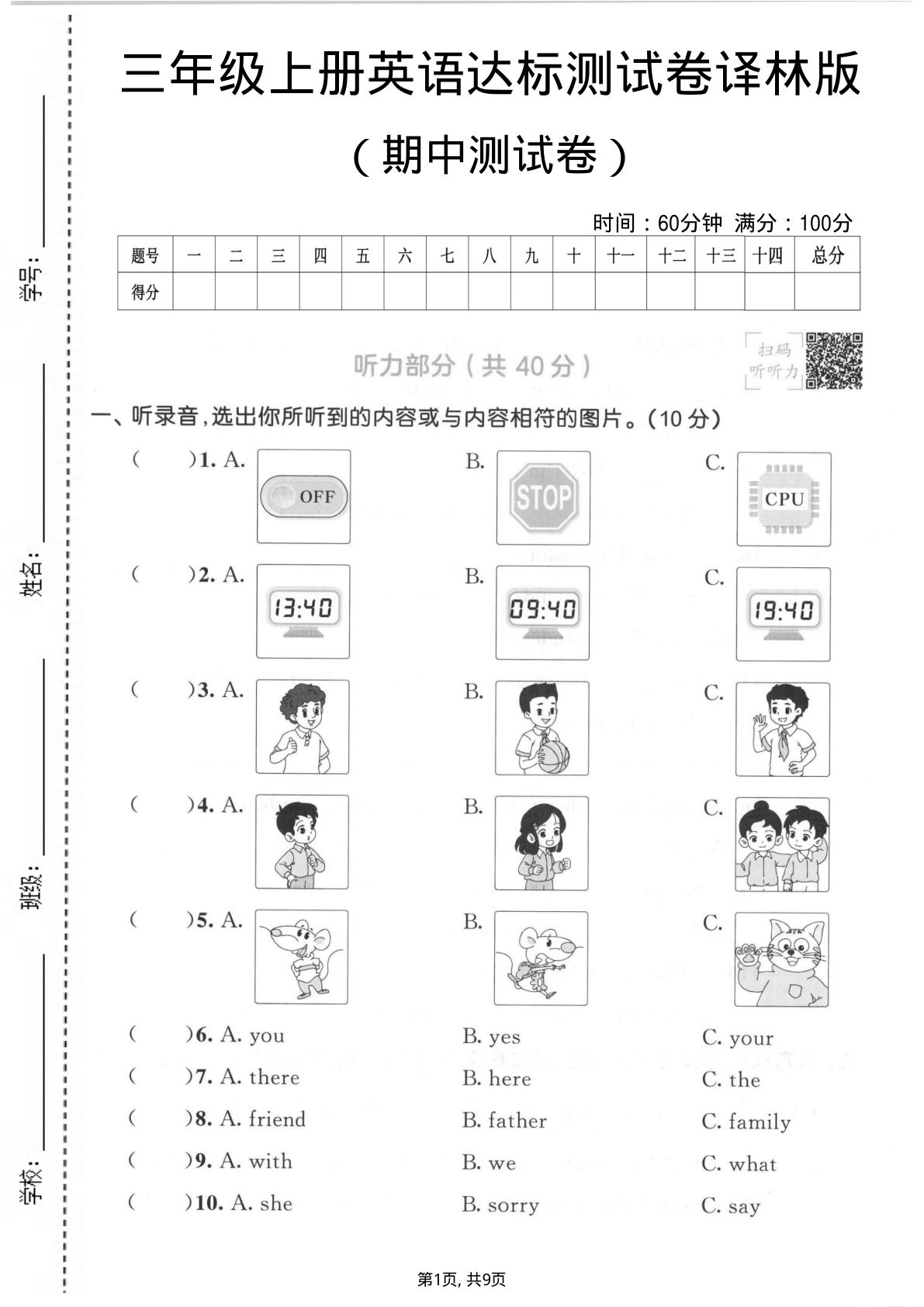 三年级上册译林版英语期中测试卷